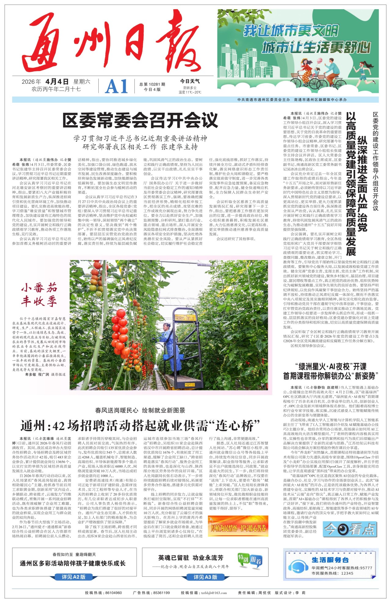第一版：要闻