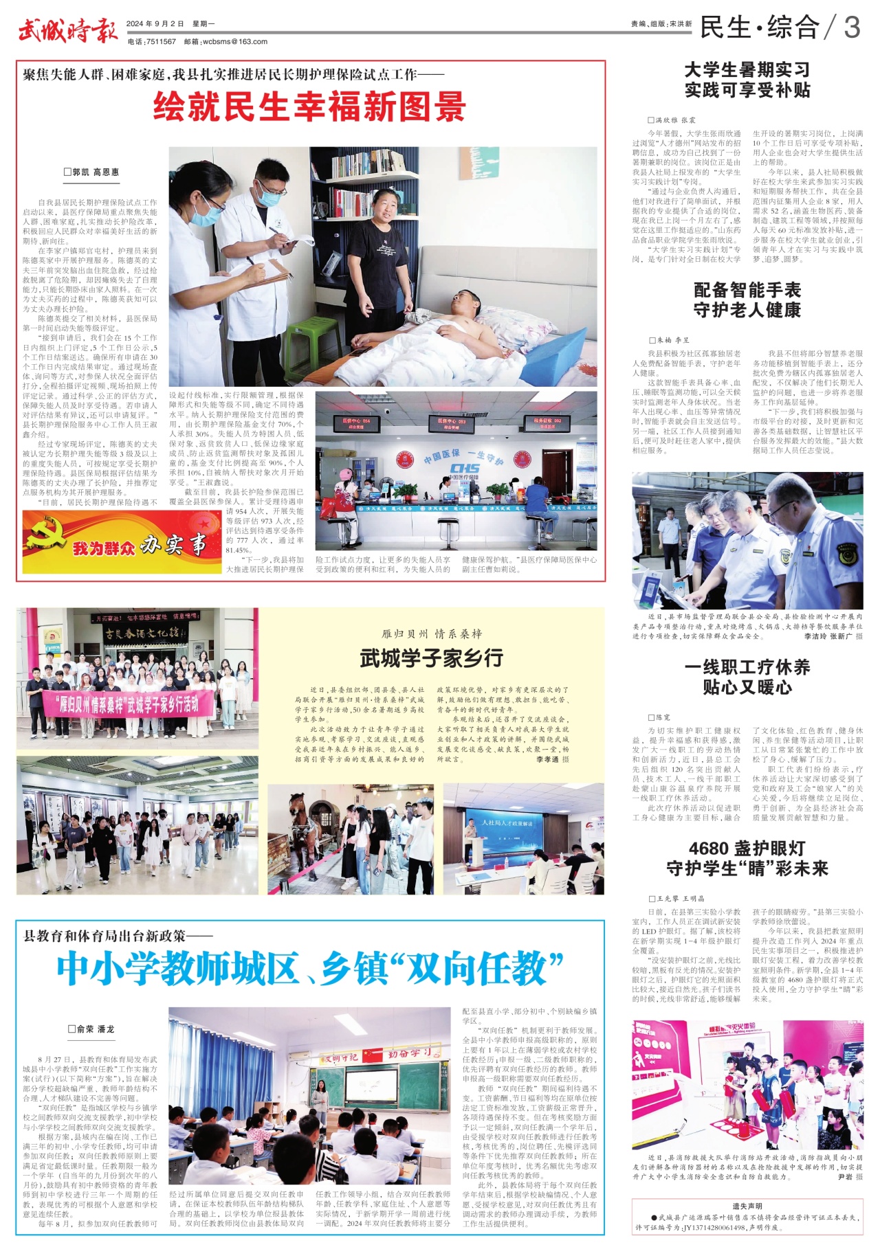 第三版：民生▪综合