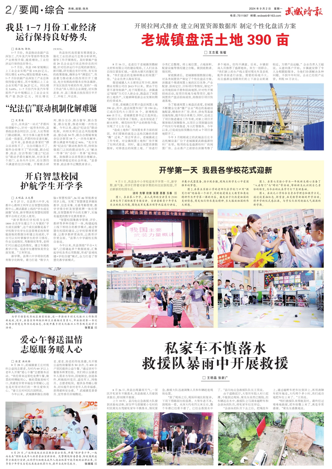 第二版：要闻▪综合