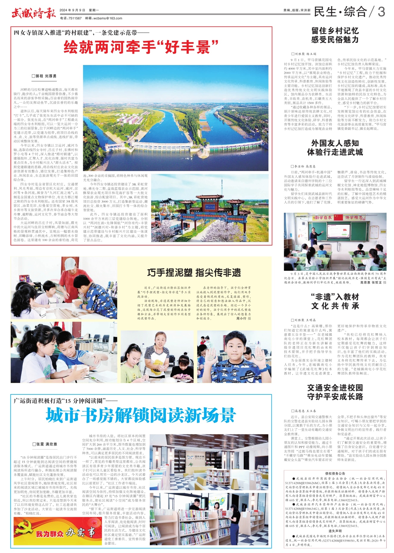 第三版：民生▪综合