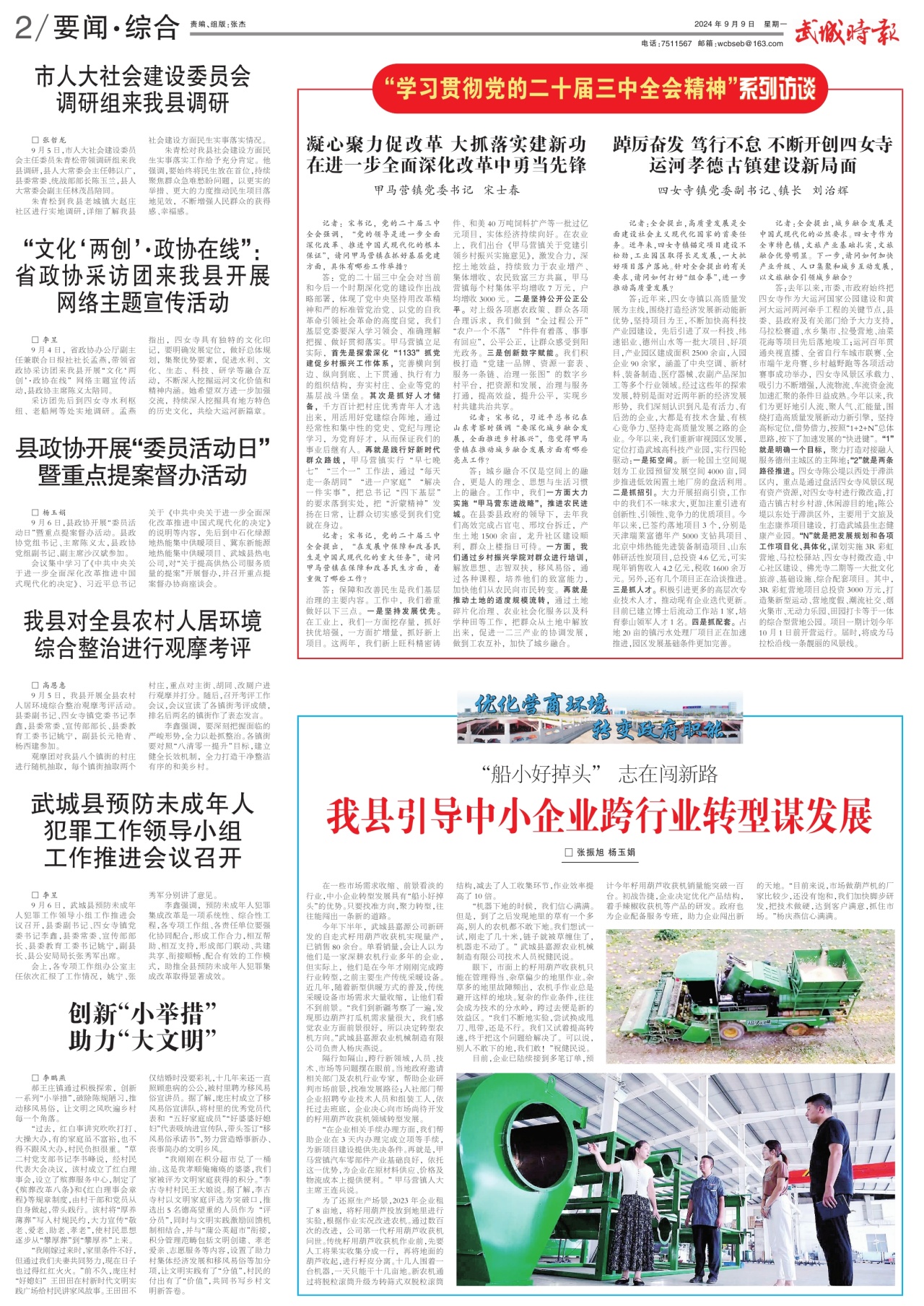第二版：要闻▪综合