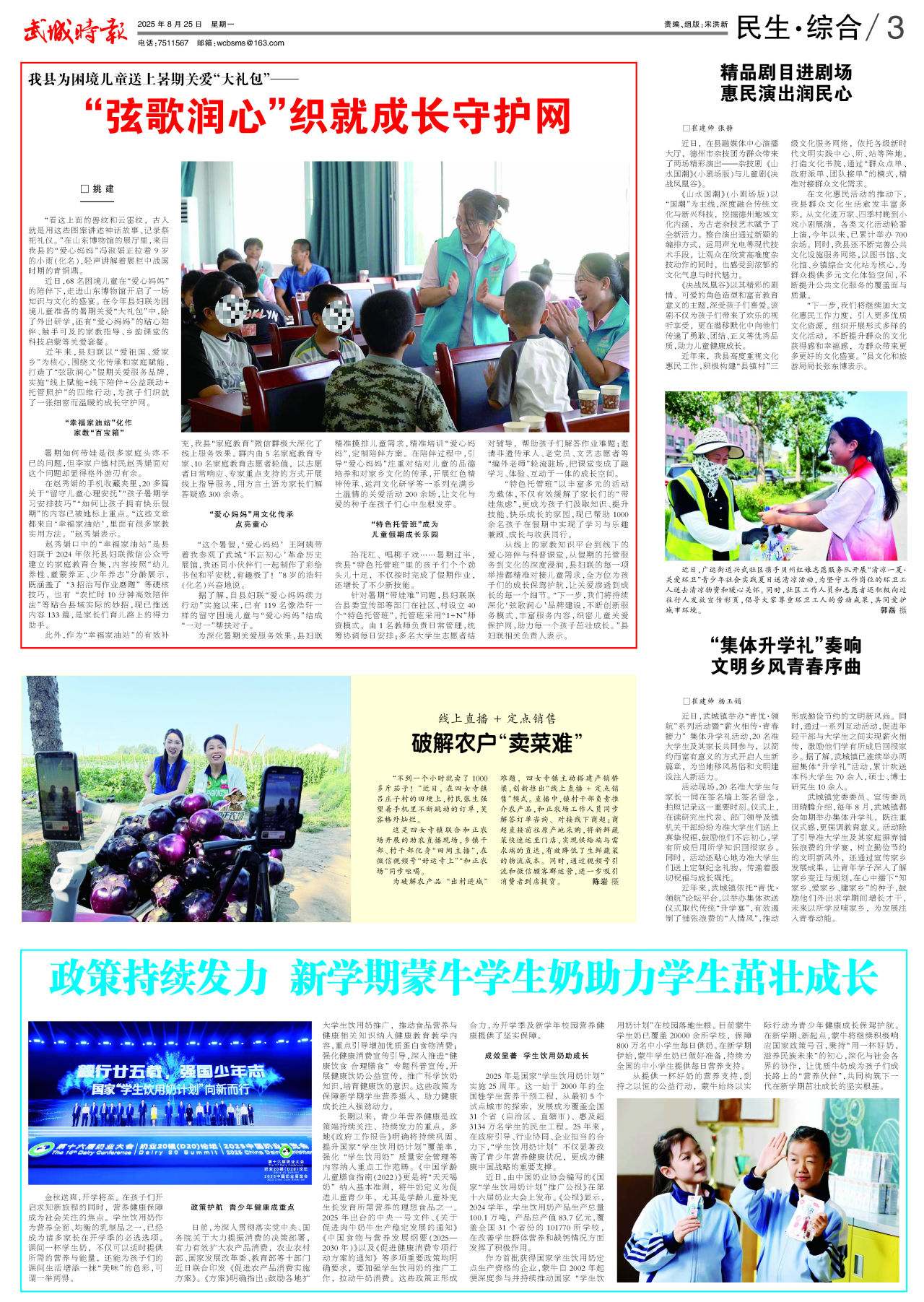 第三版：民生▪综合