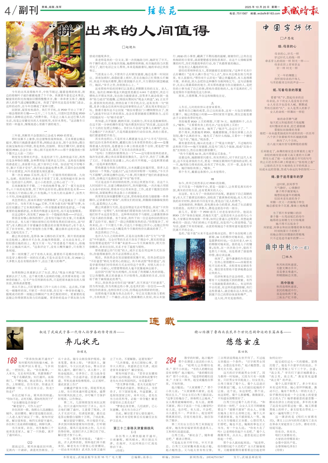 第四版：副刊