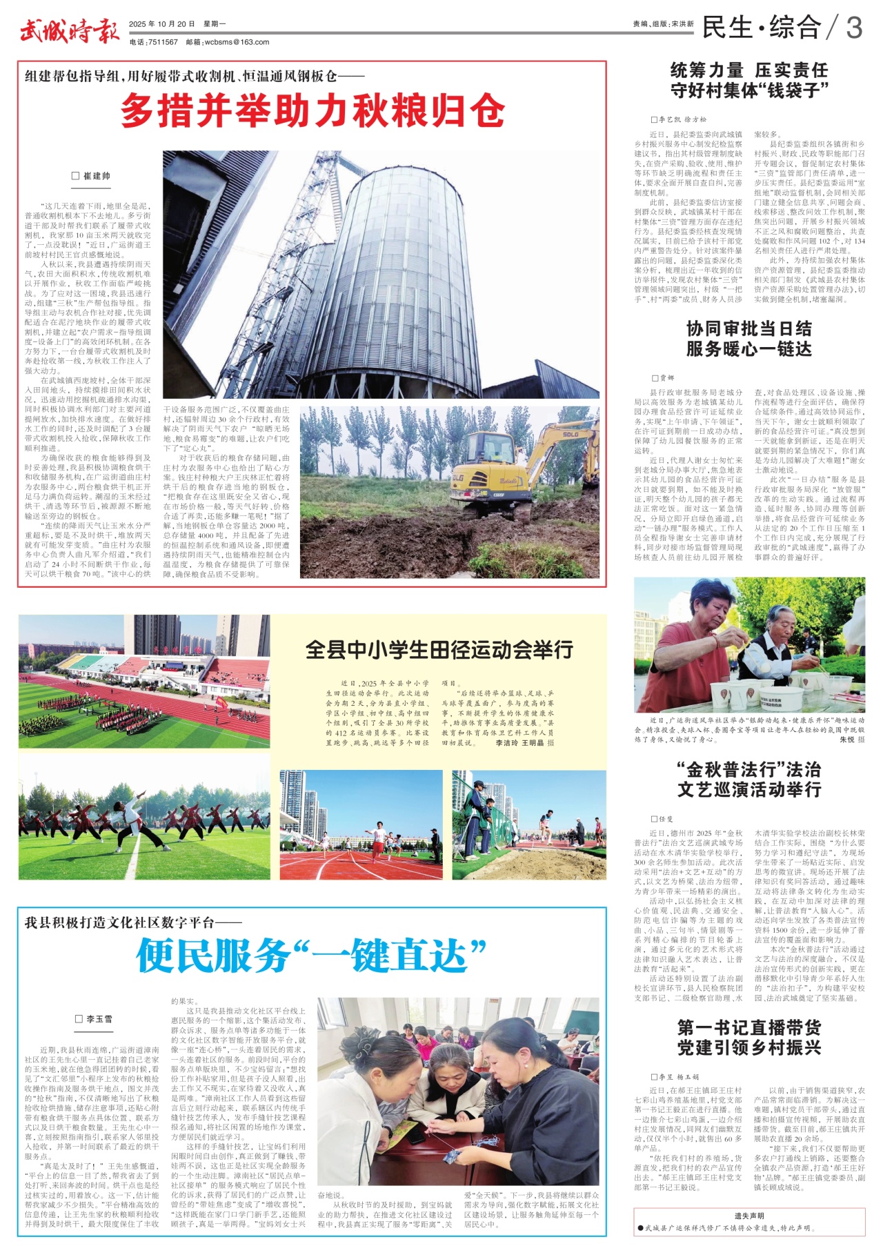 第三版：民生▪综合