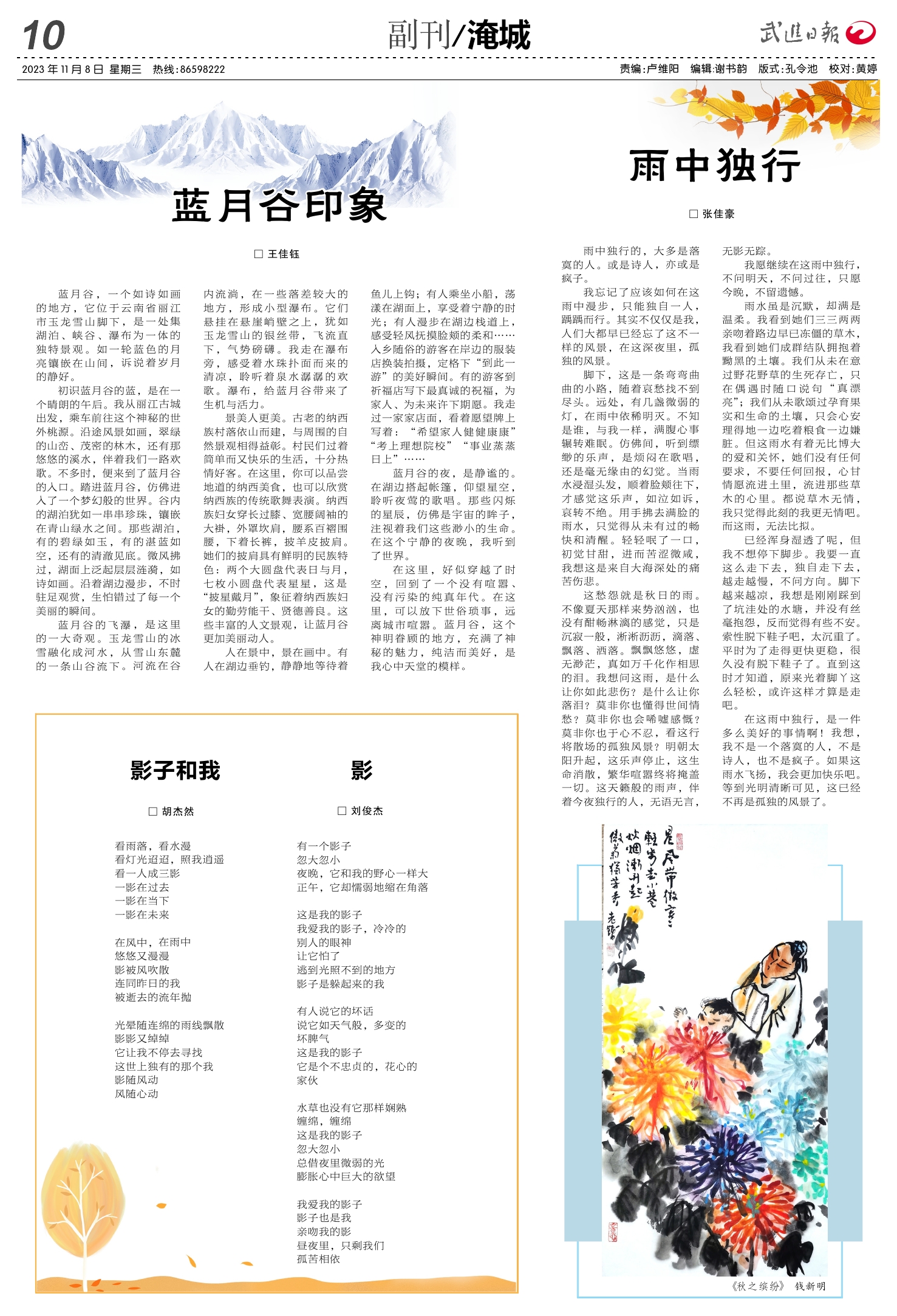 雨中独行--武进日报
