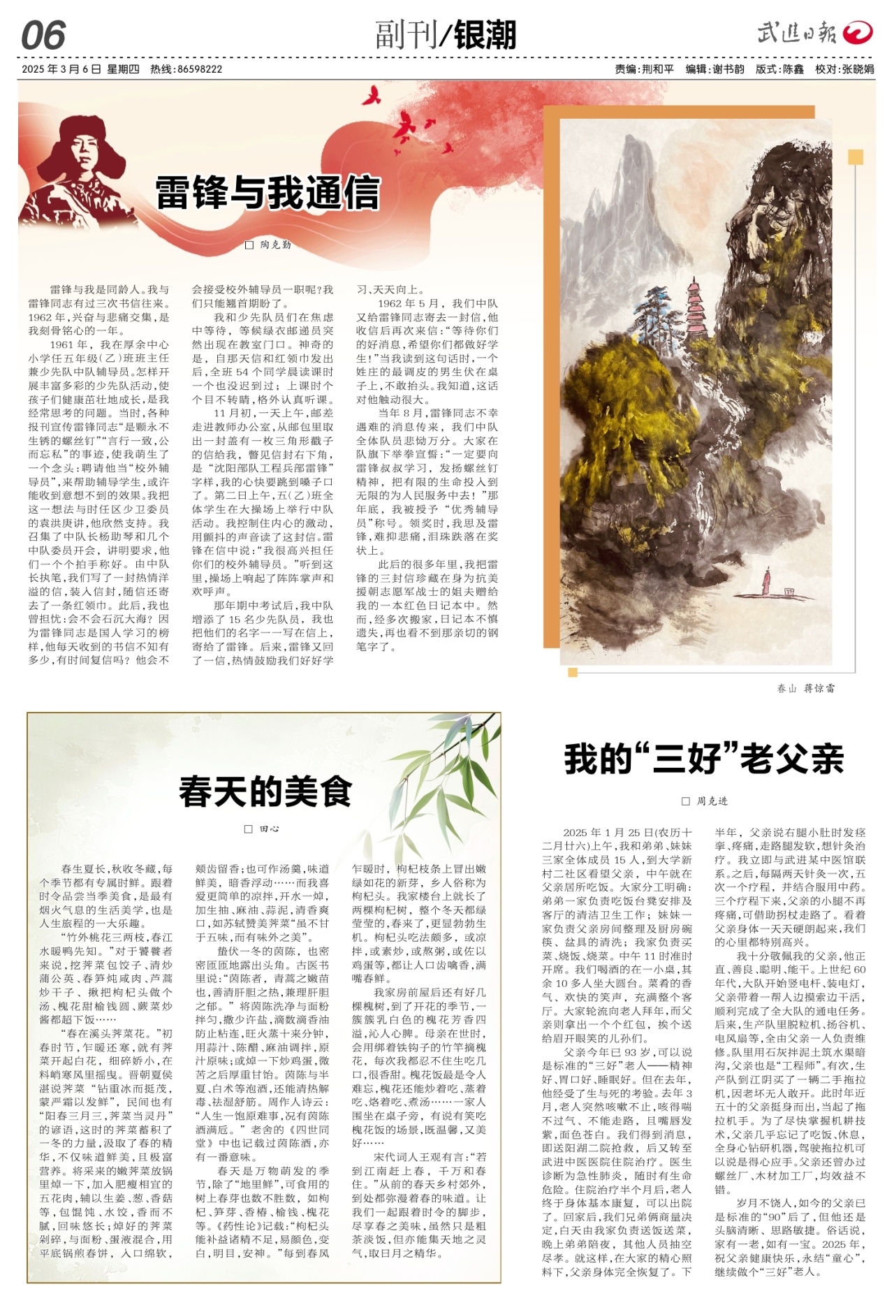A06：副刊/银潮