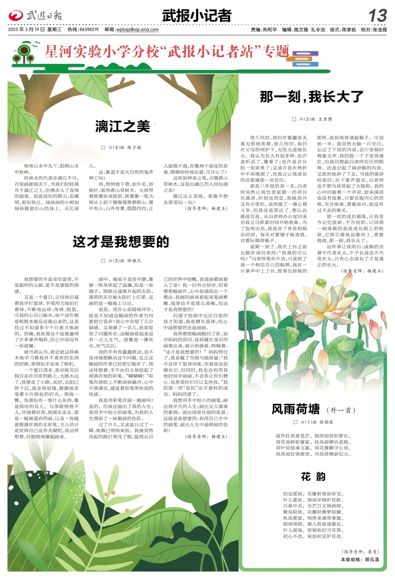 A13：武报小记者