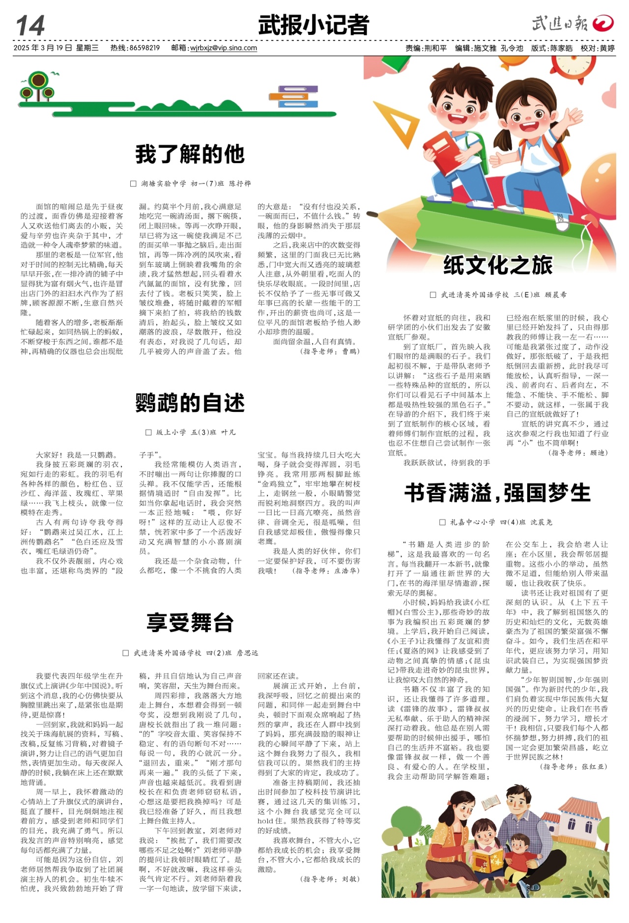 A14：武报小记者