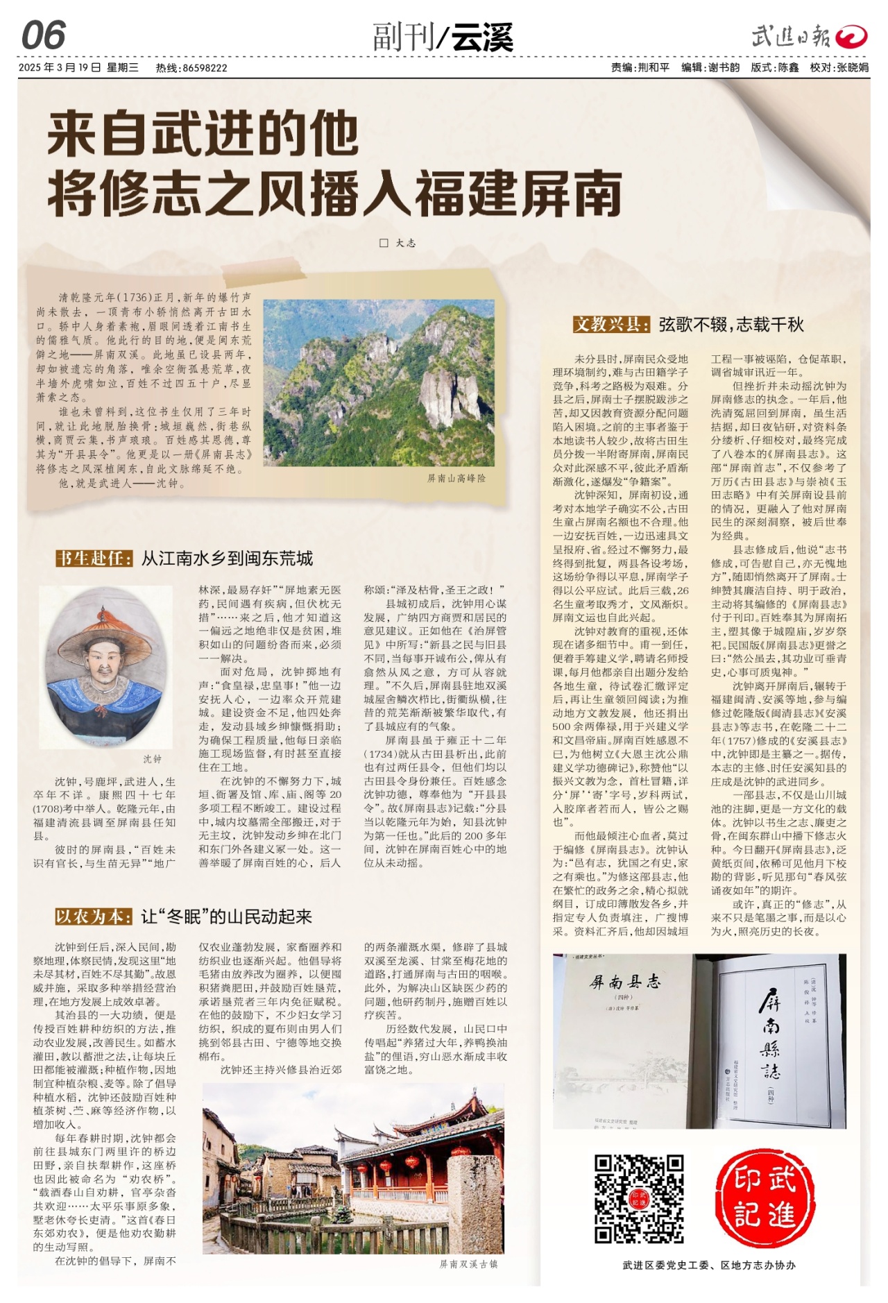 A06：副刊/云溪