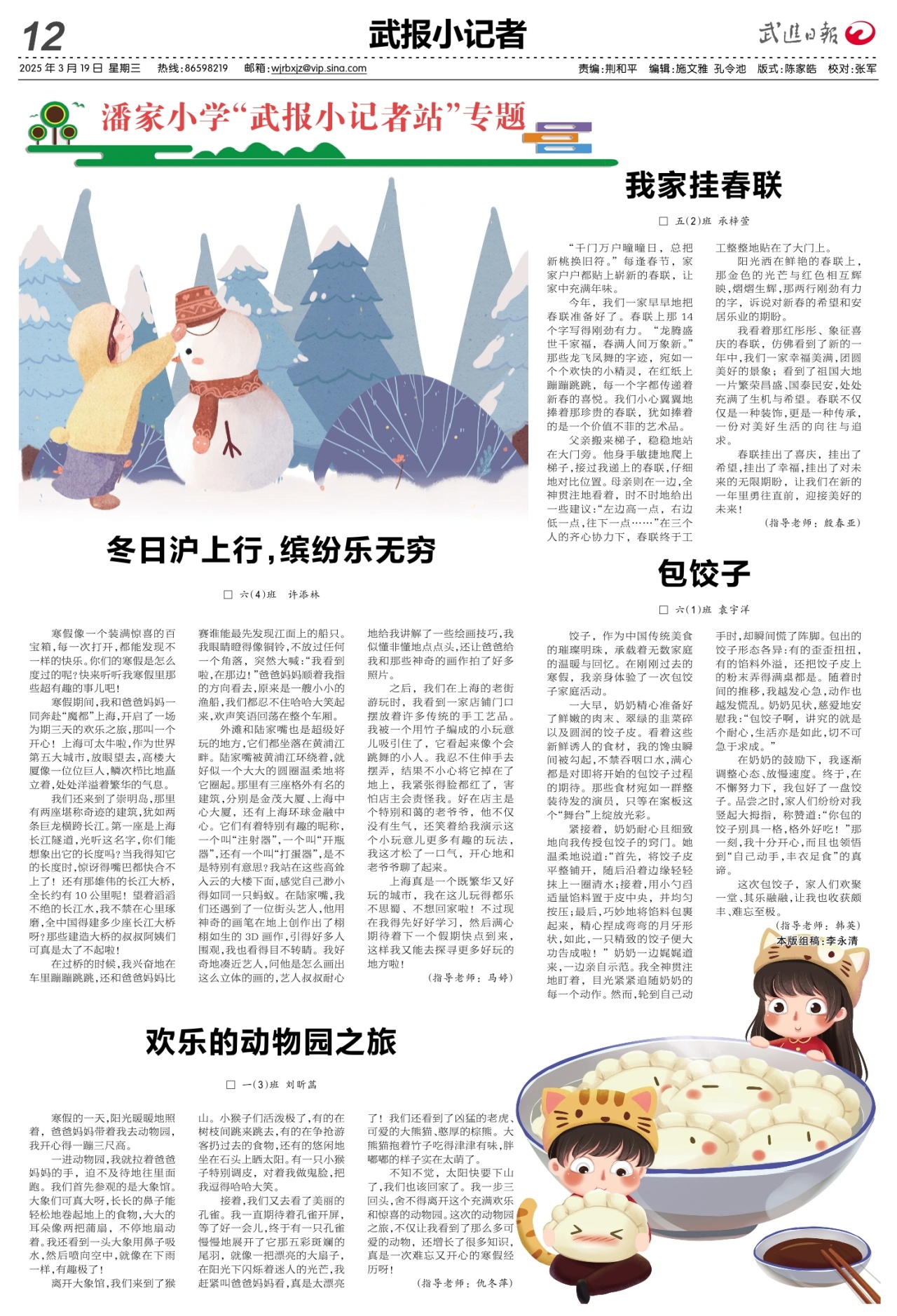A12：武报小记者
