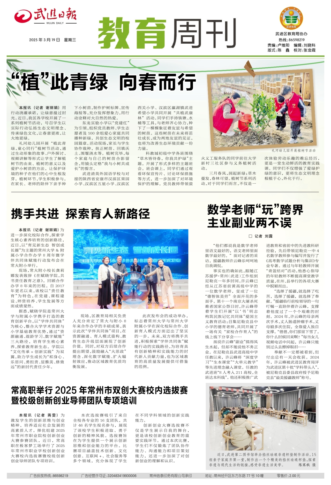 A16：教育周刊