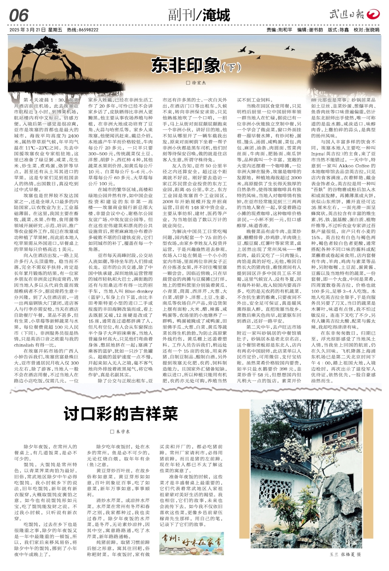 A06：副刊/淹城