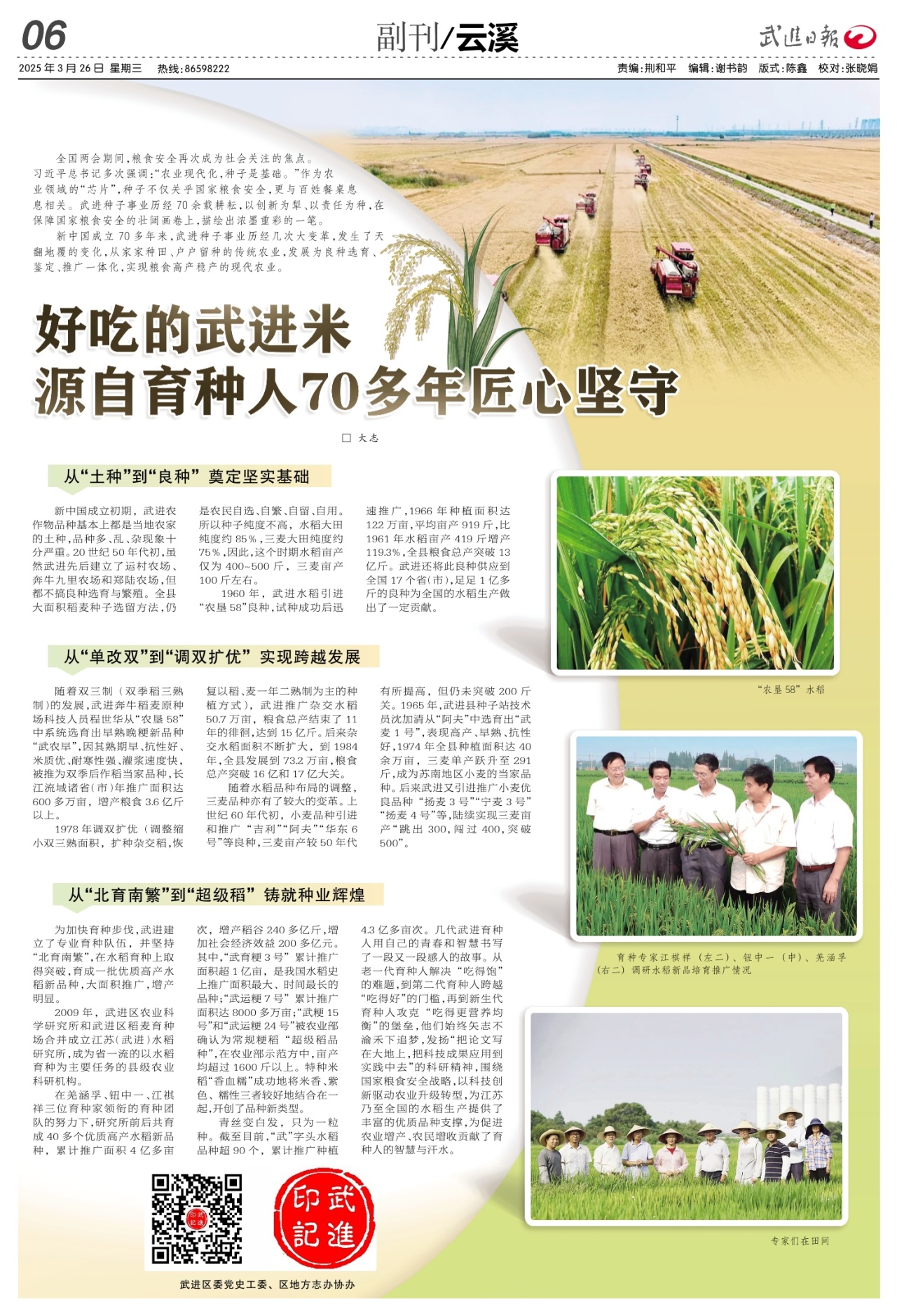 A06：副刊/云溪