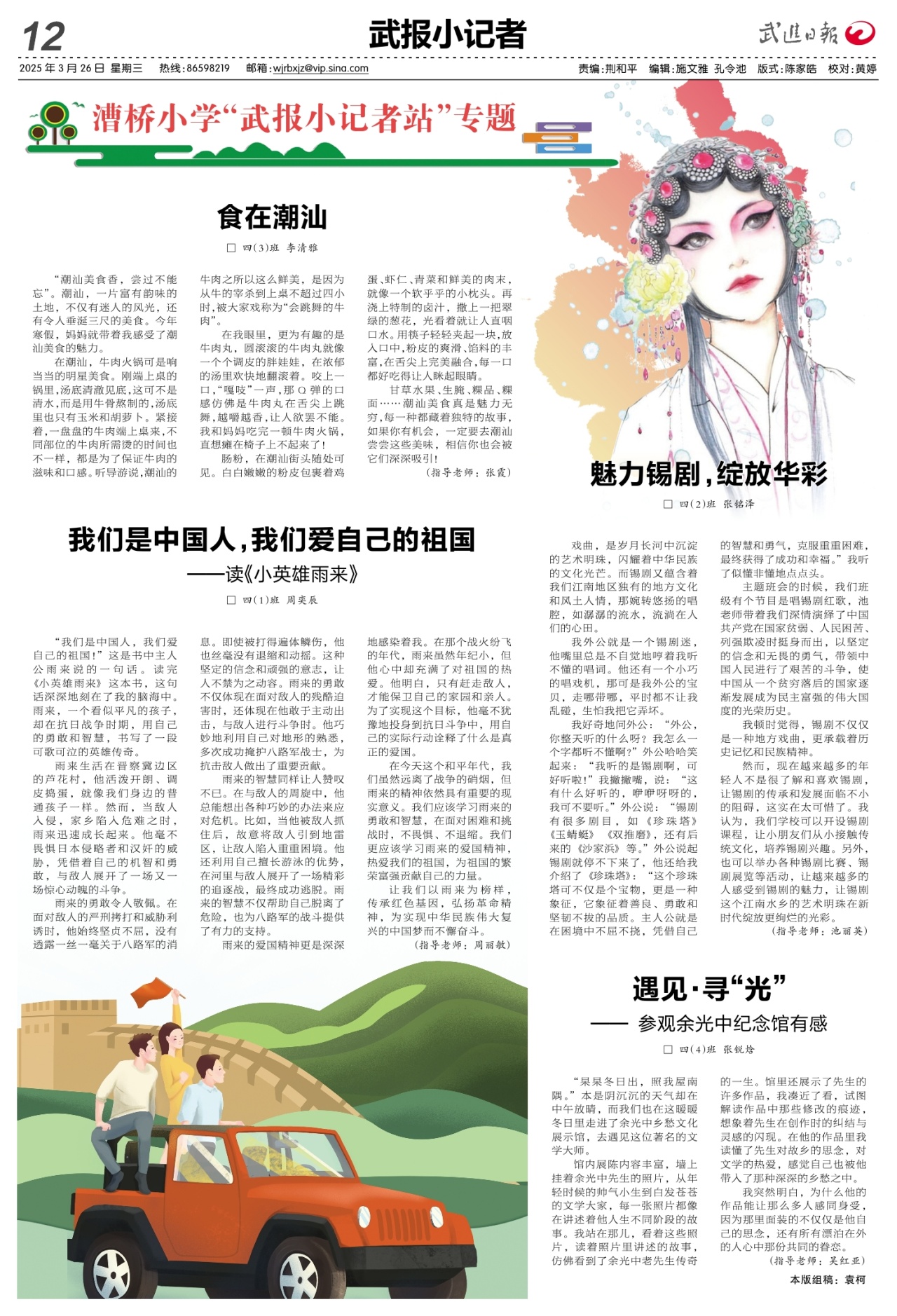 A12：武报小记者