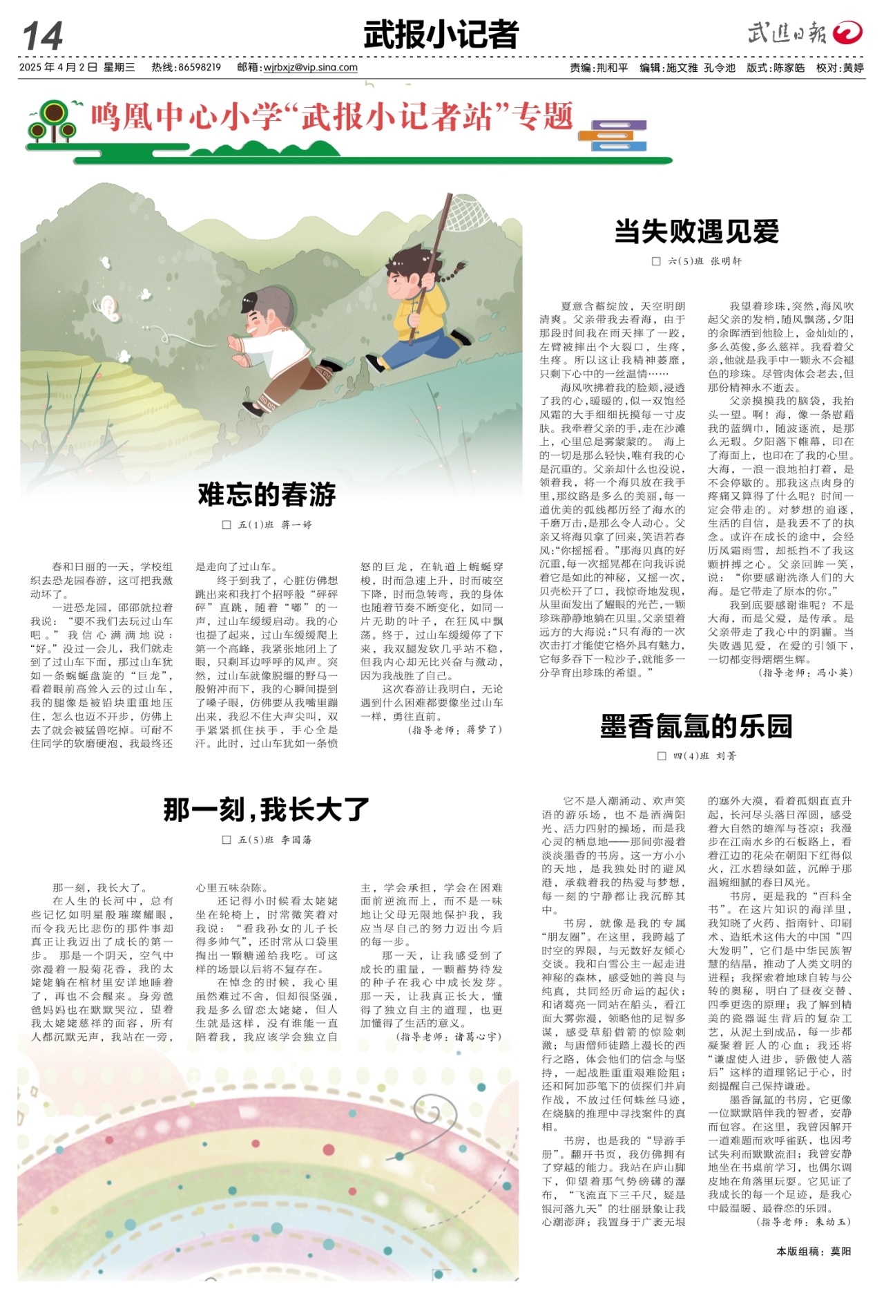 A014：武报小记者