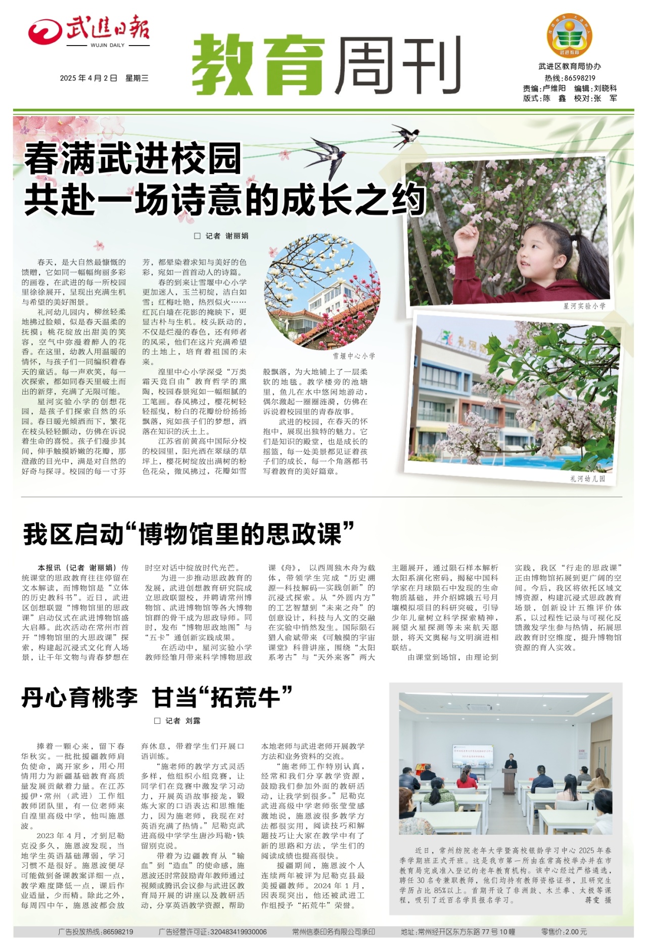 A016：教育周刊
