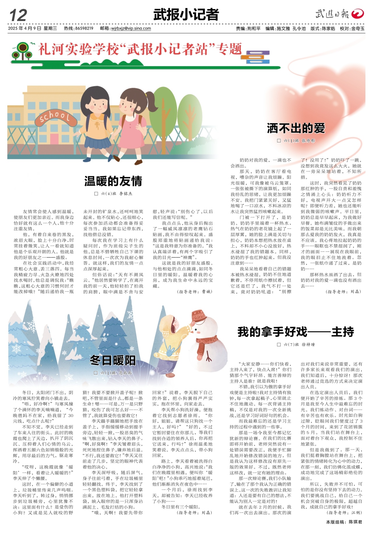 A12：武报小记者