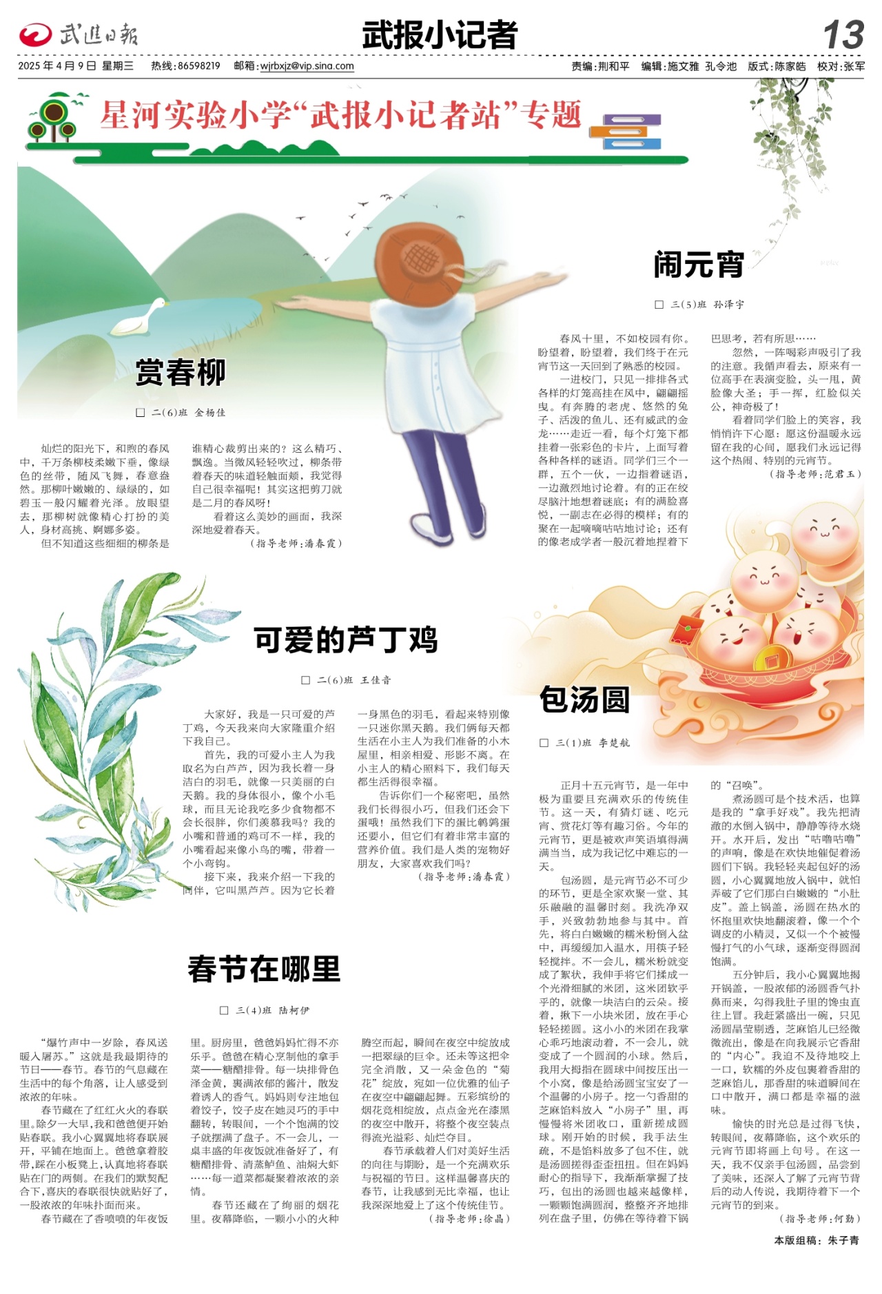 A13：武报小记者