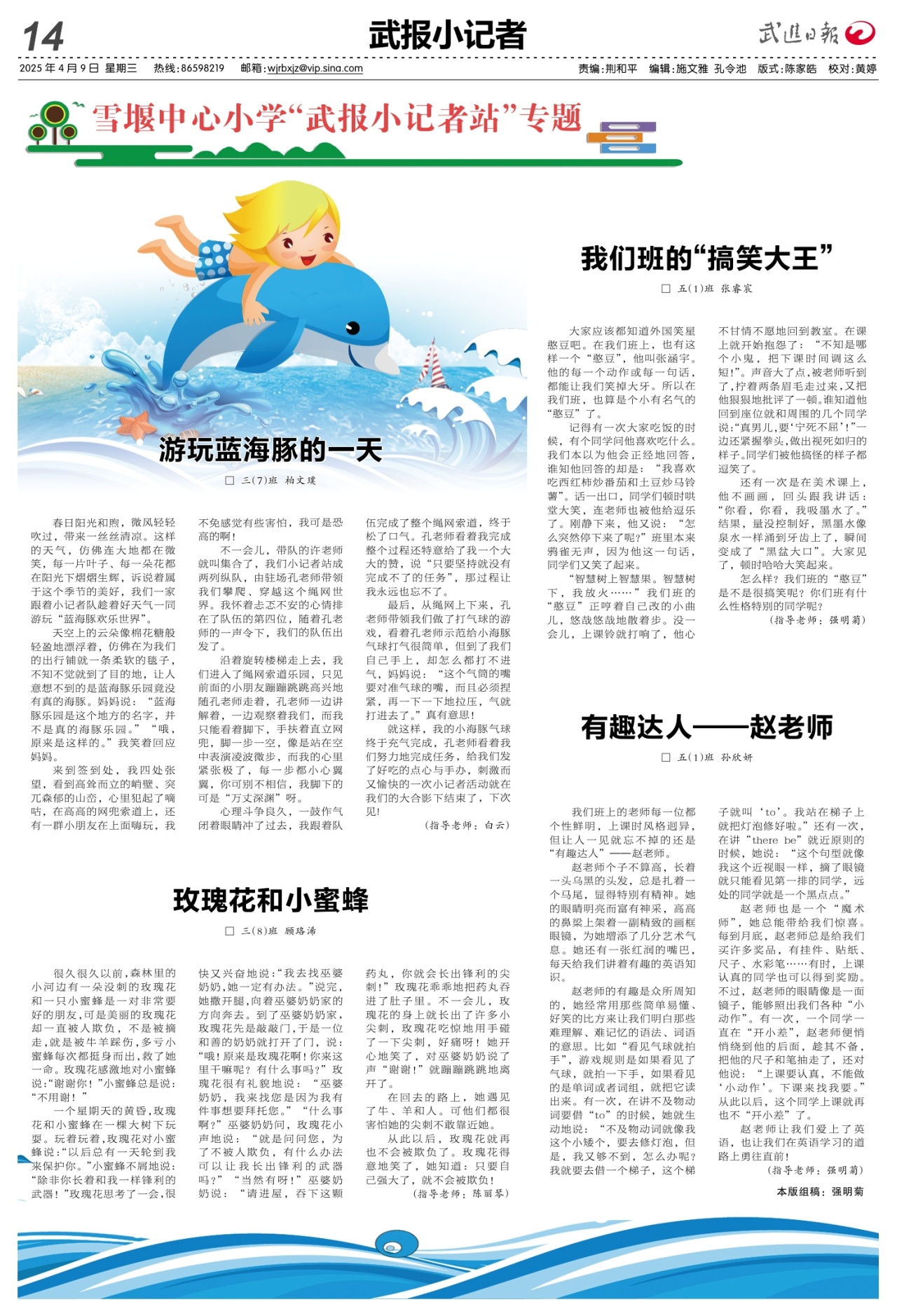 A14：武报小记者