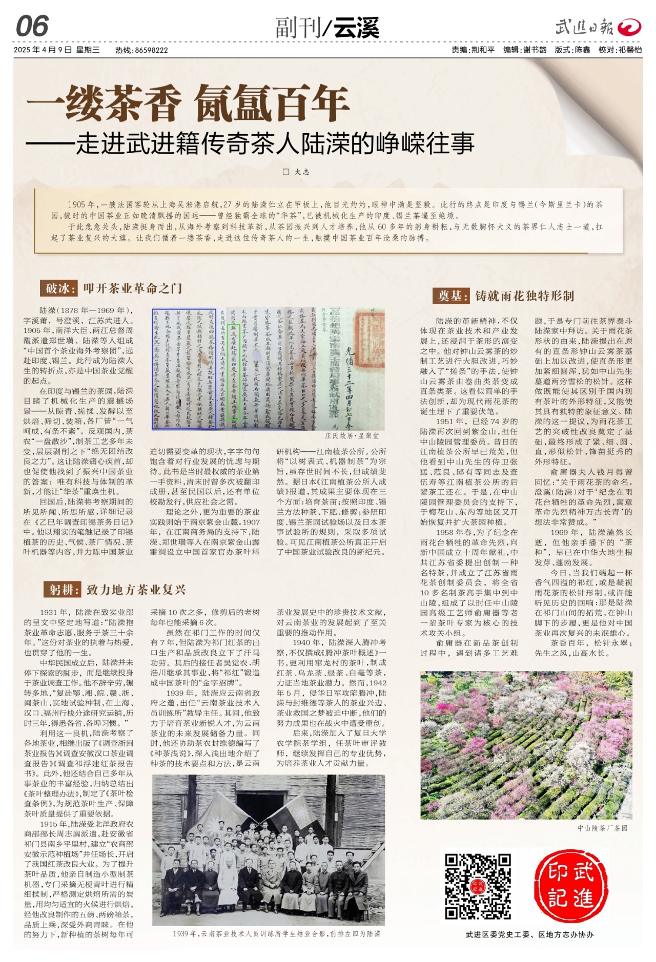 A06：副刊/云溪