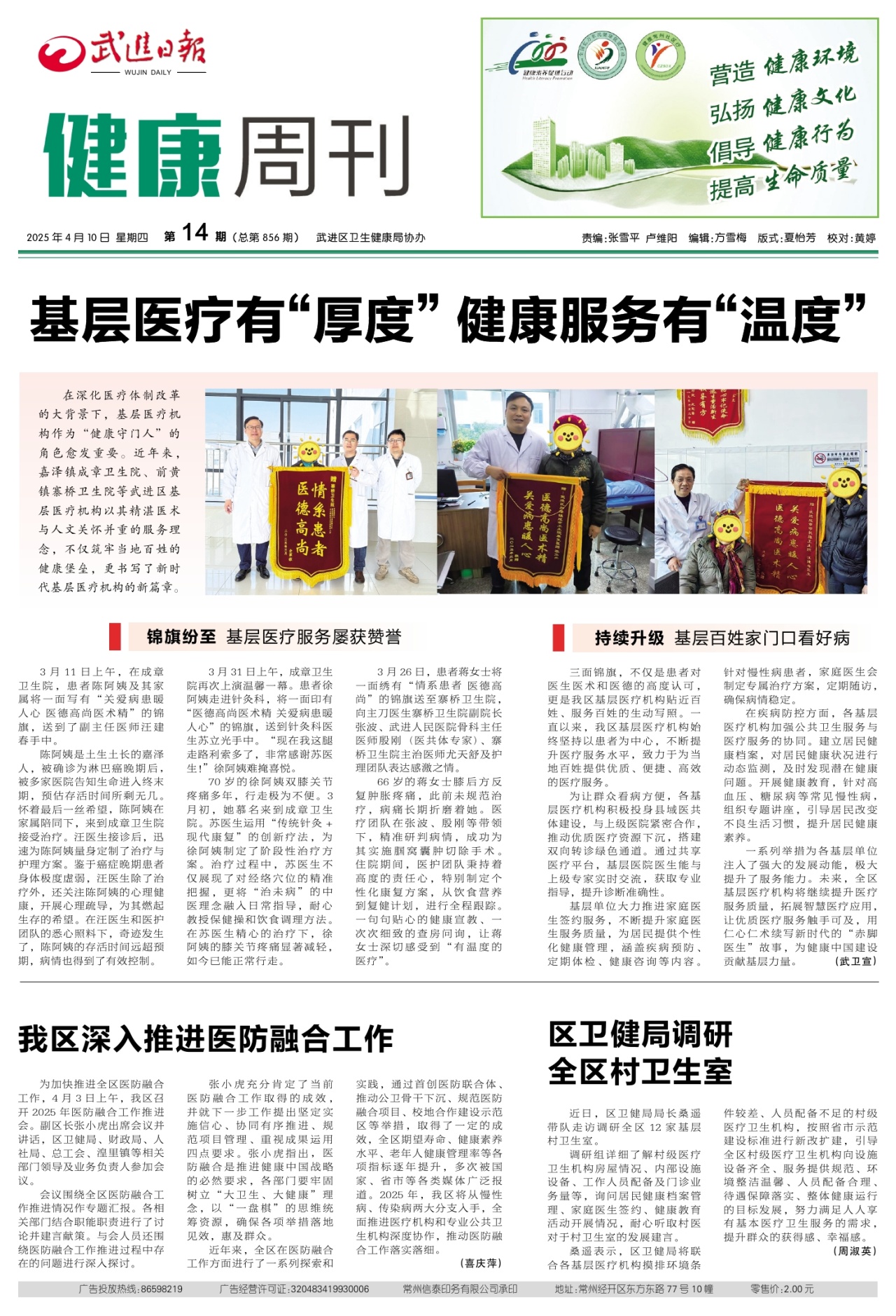 A16：健康周刊