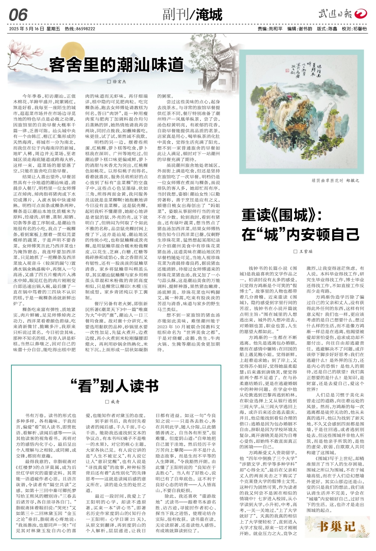 A06：副刊/淹城