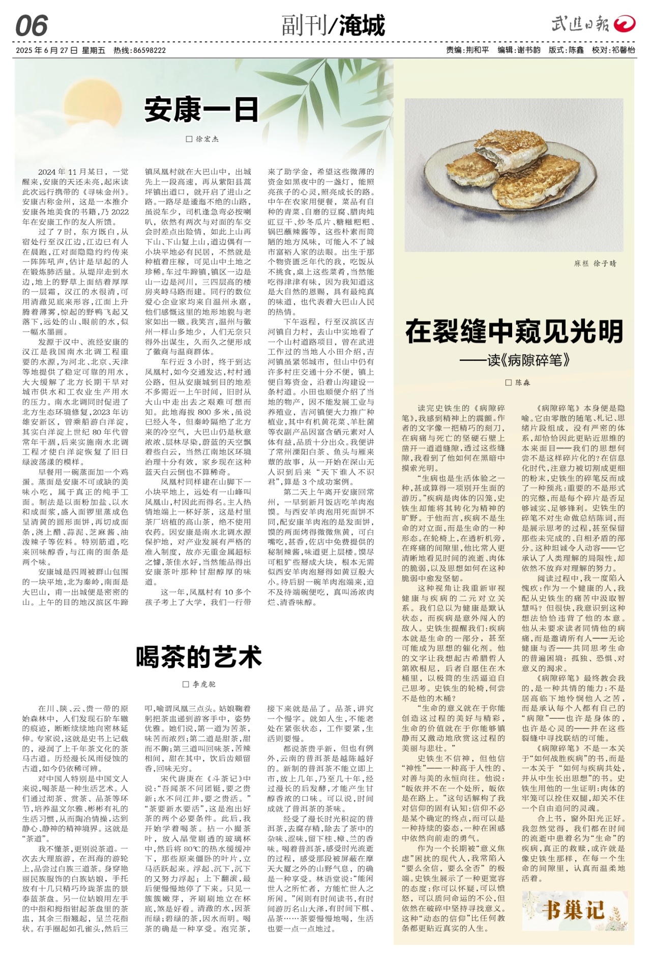 A06：副刊/淹城