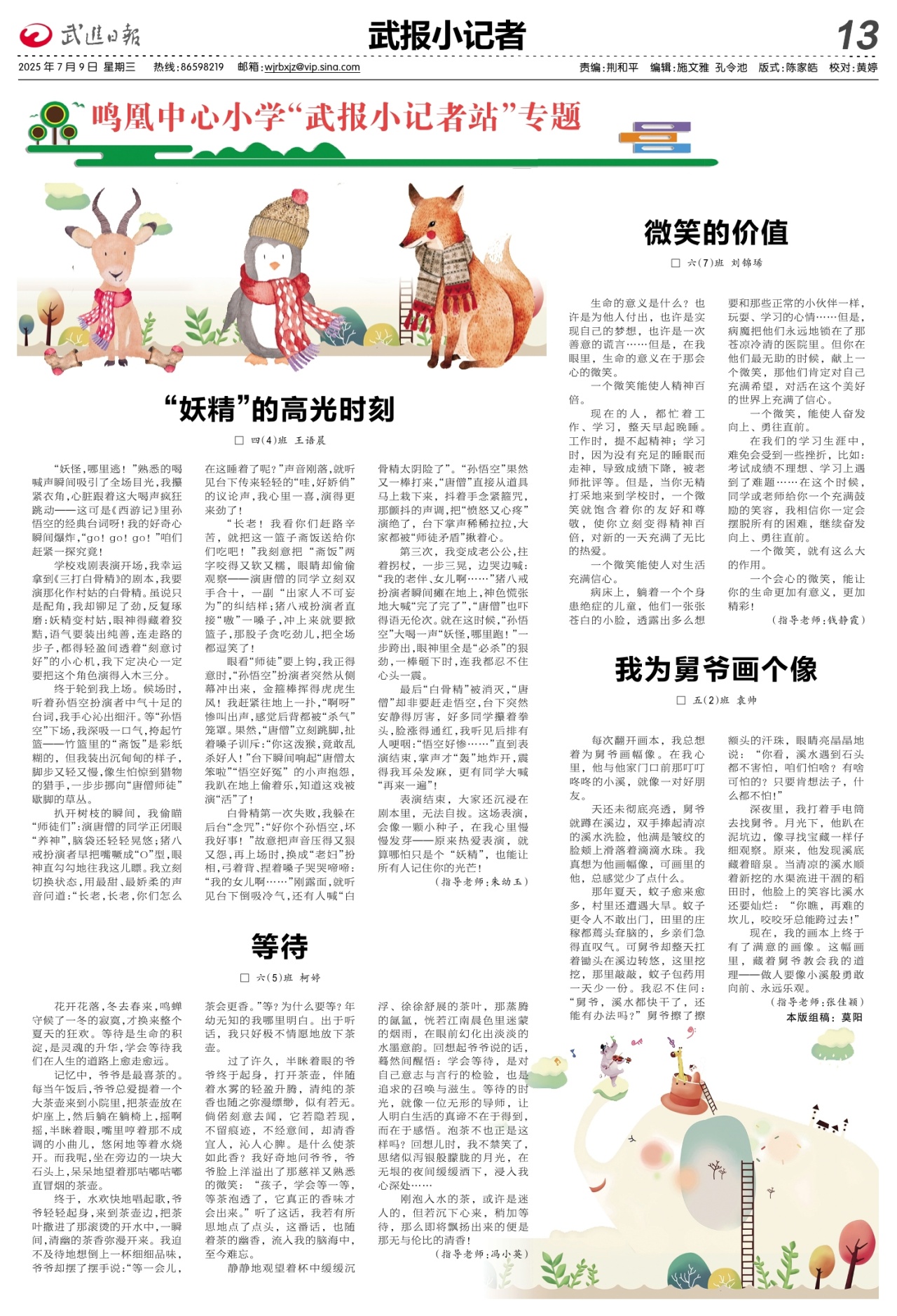 A13：武报小记者