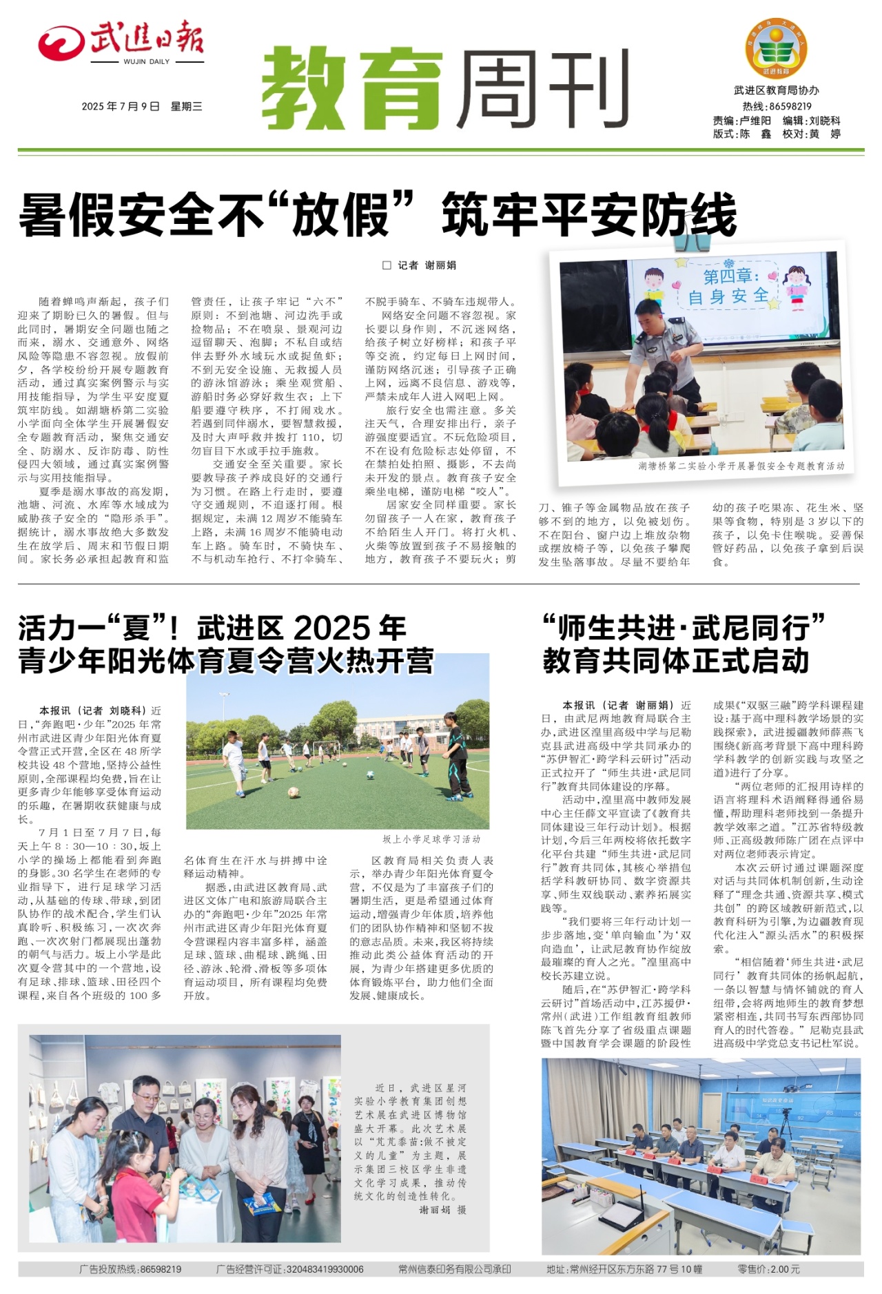 A16：教育周刊