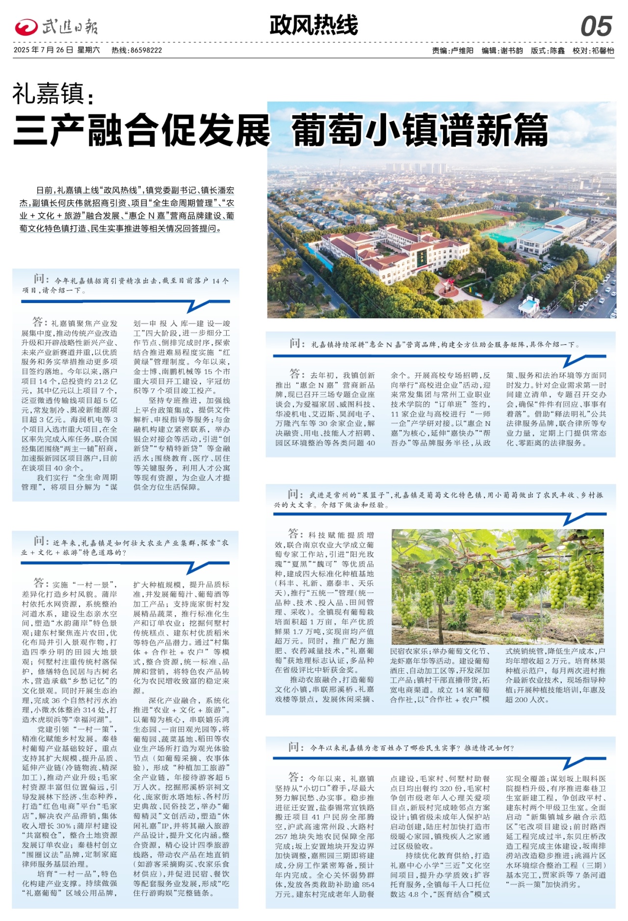 A05：政风热线