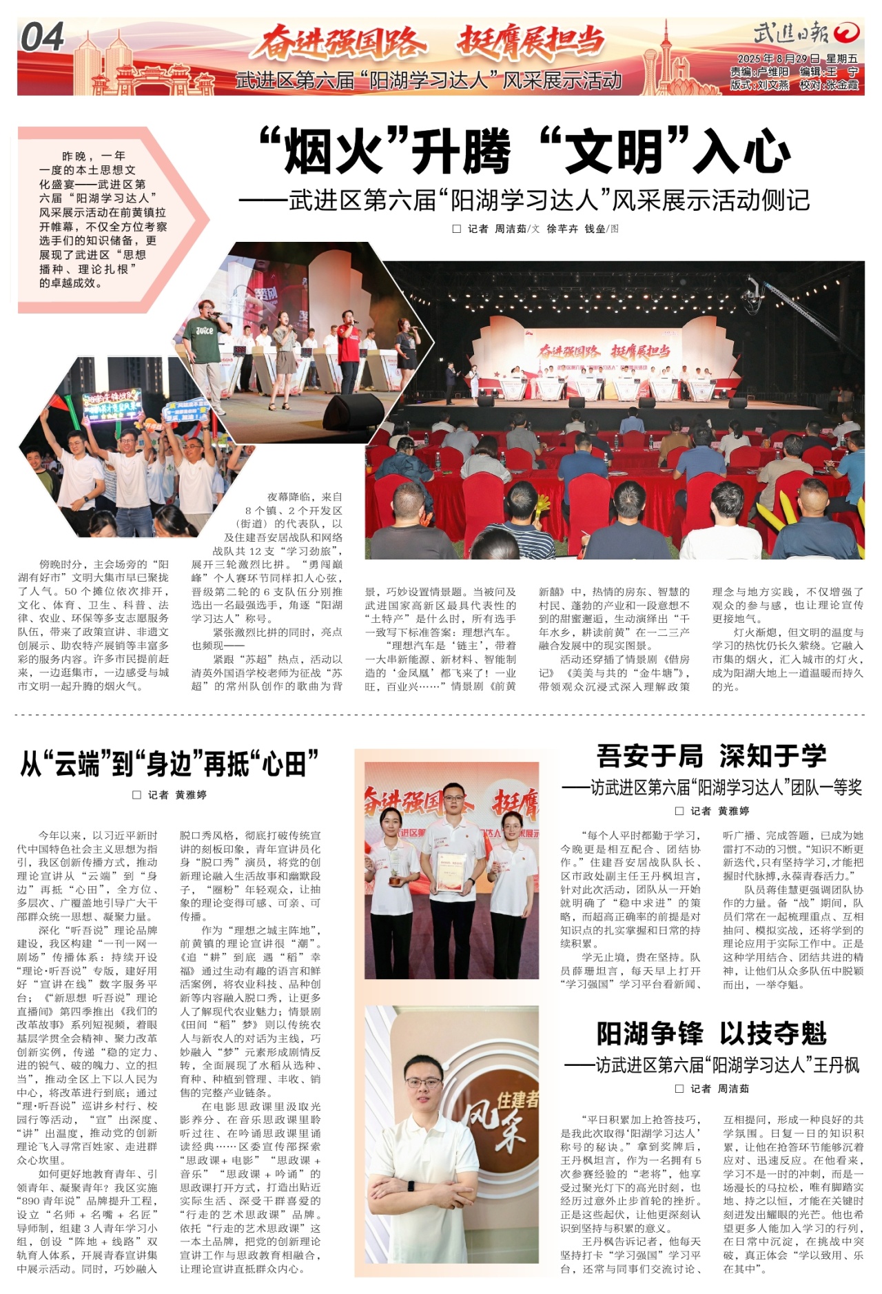 A04：武进区第六届“阳湖学习达人”风采展示活动