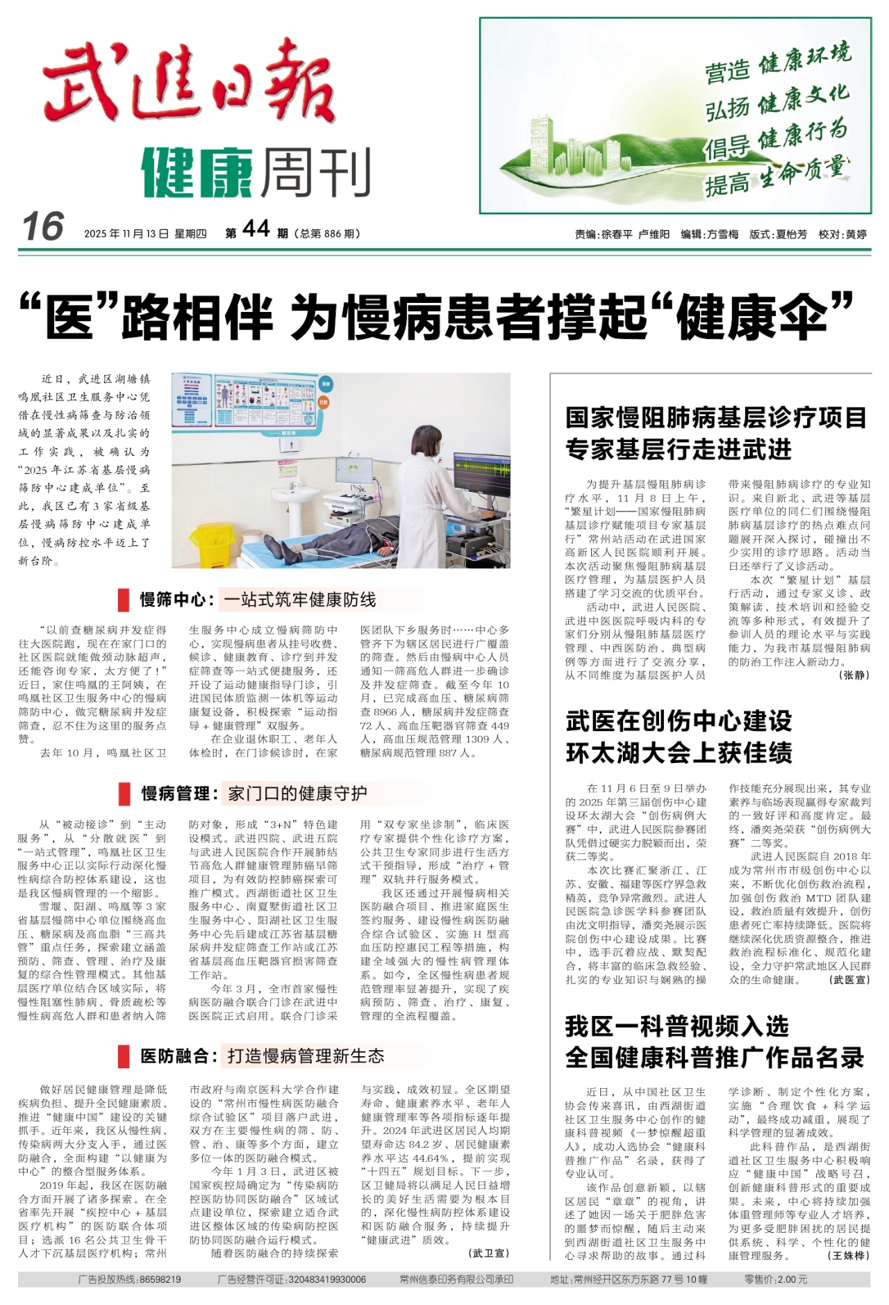 A16：健康周刊