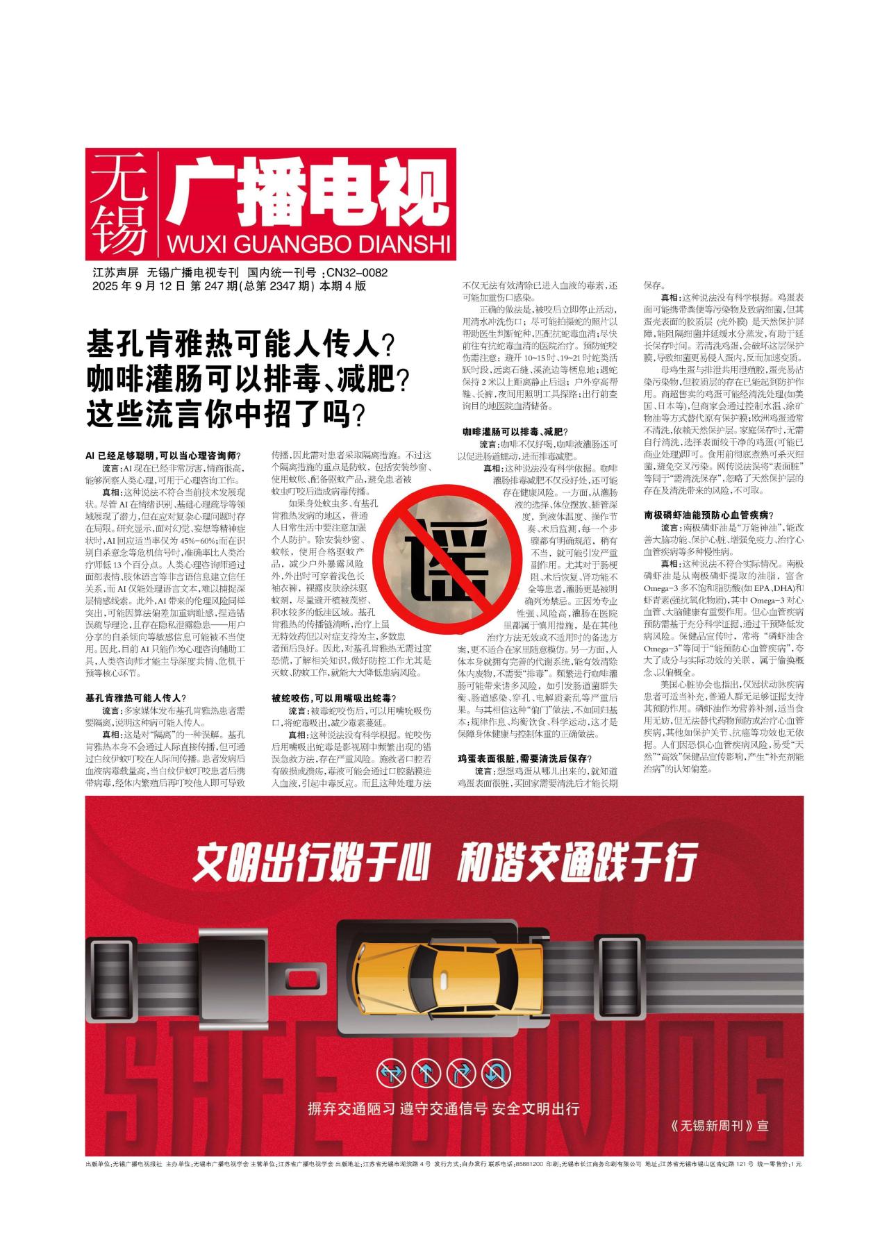 第一版：无锡广播电视