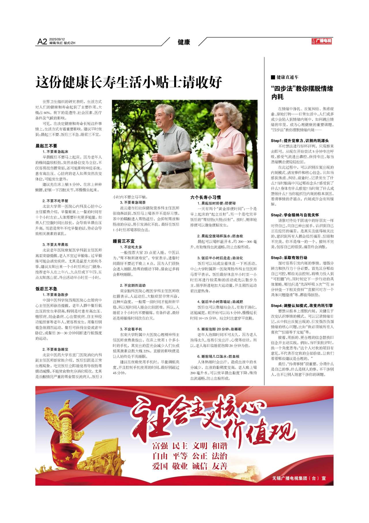第二版：健康