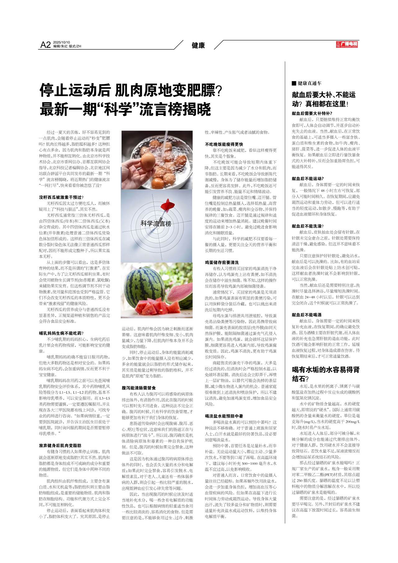 第二版：健康
