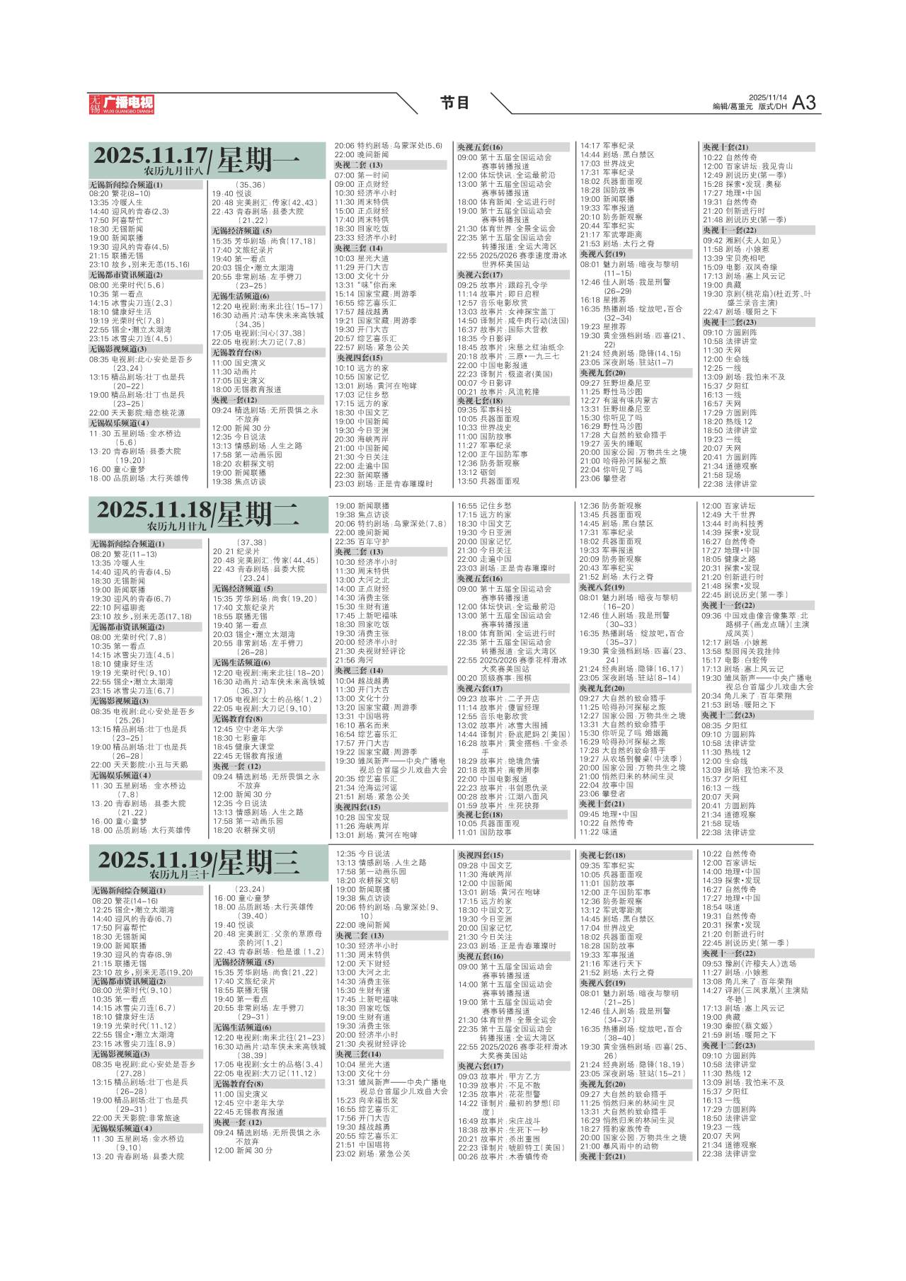 第三版：节目