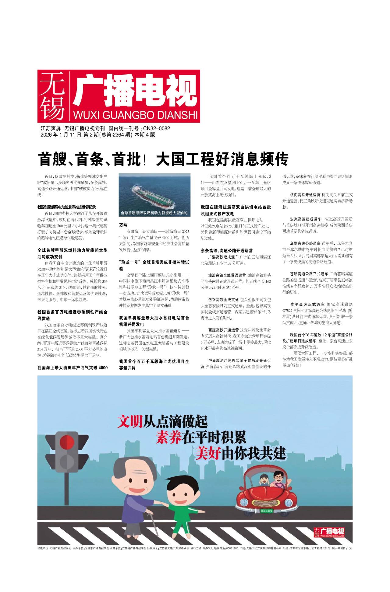 第一版：无锡广播电视