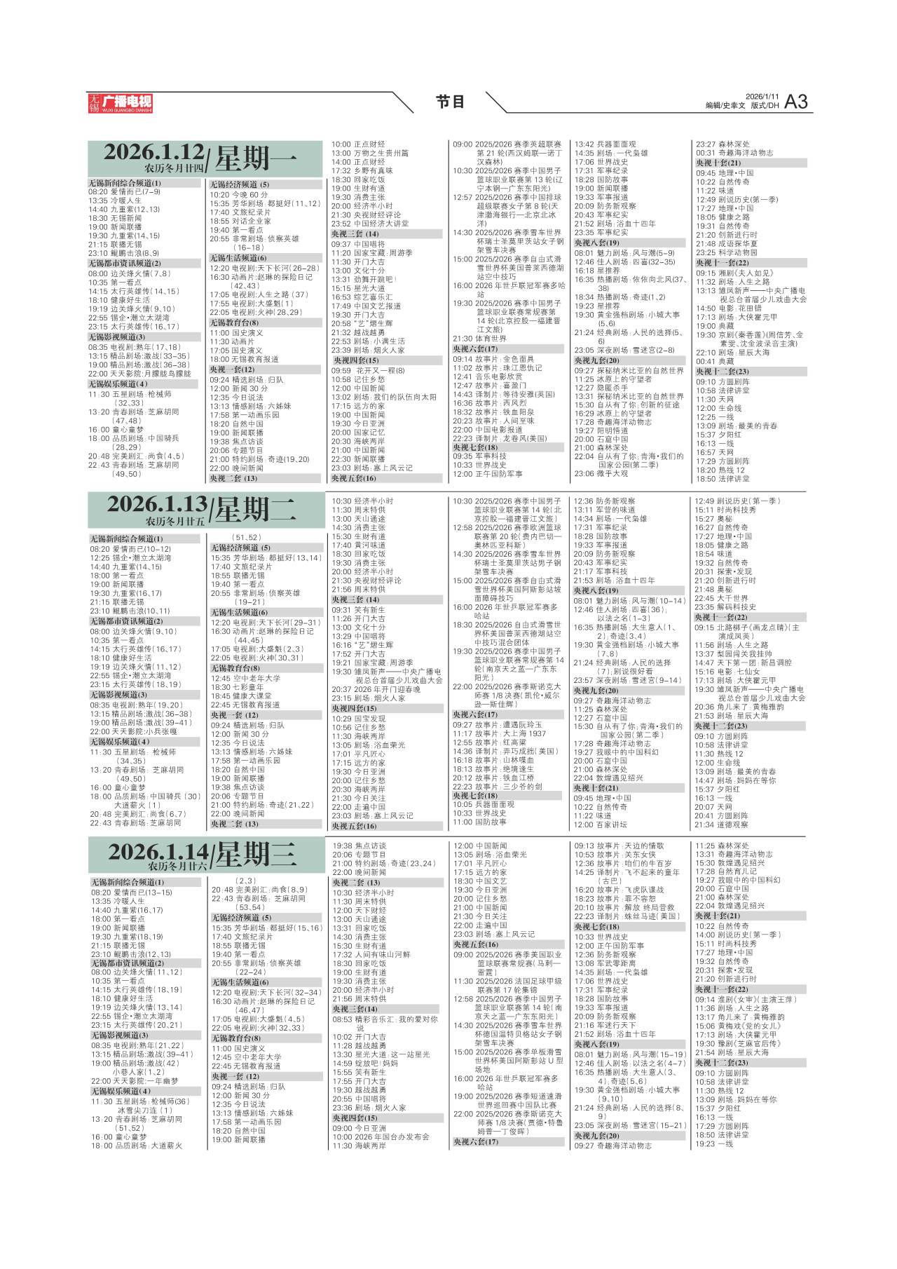 第三版：节目