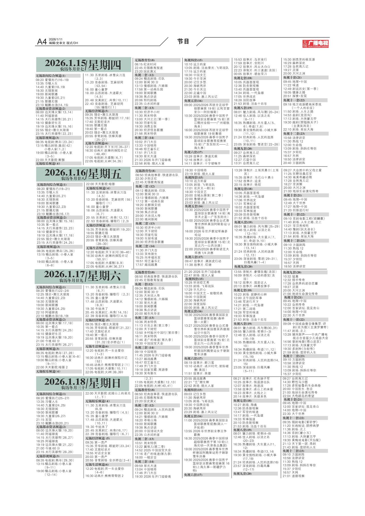 第四版：节目