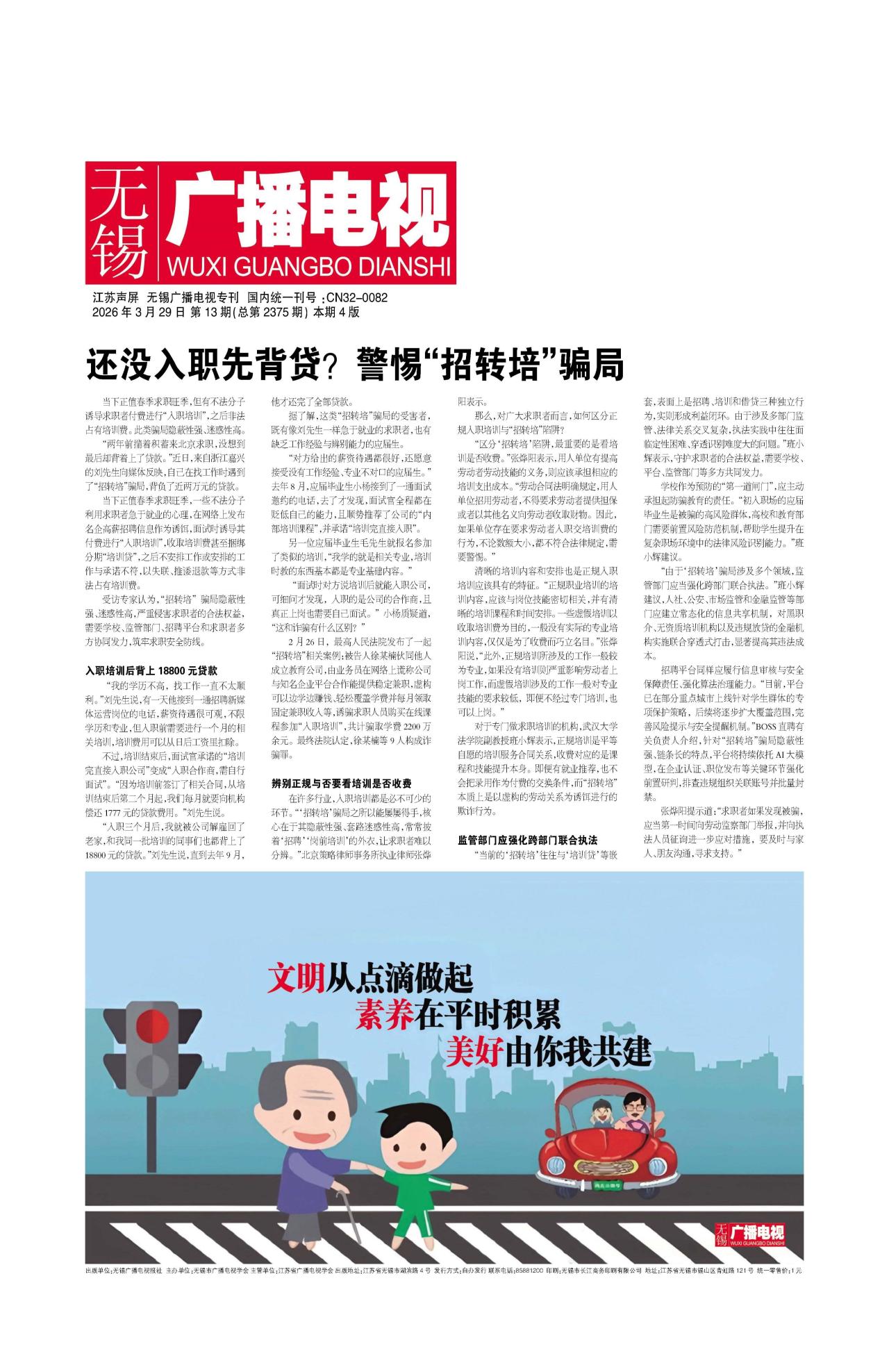 第一版：无锡广播电视