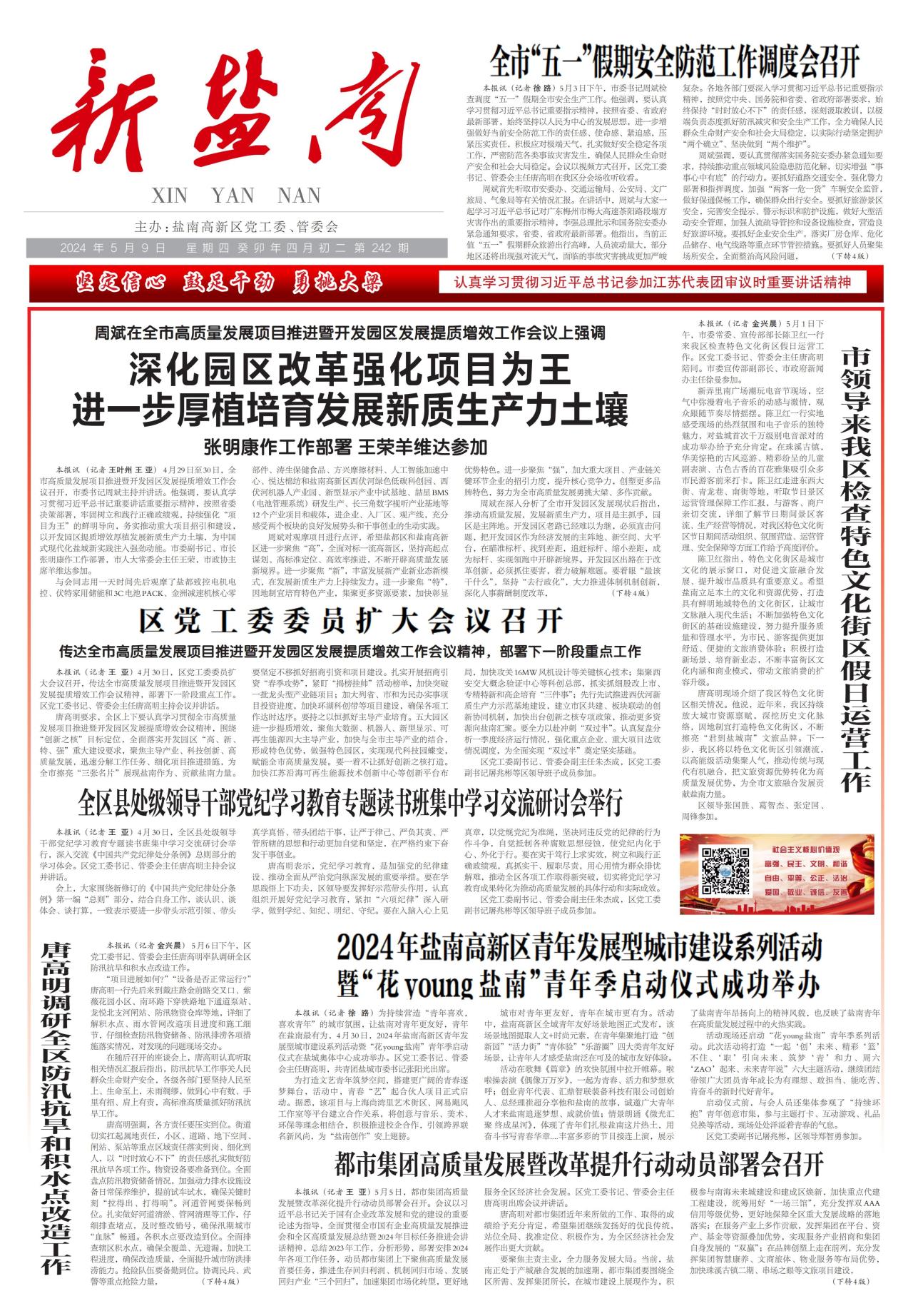 第一版:要闻
