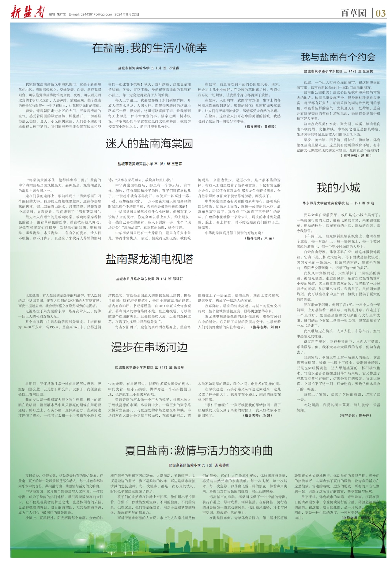 第三版:百草园