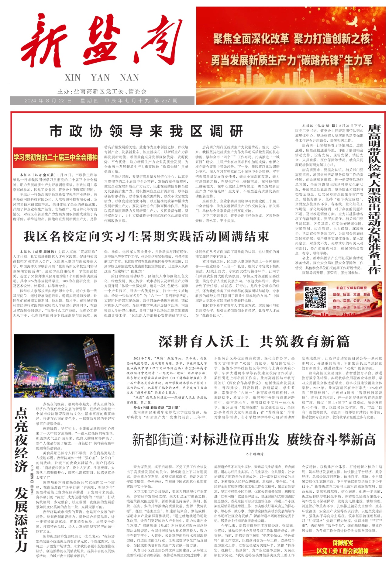 第一版:要闻