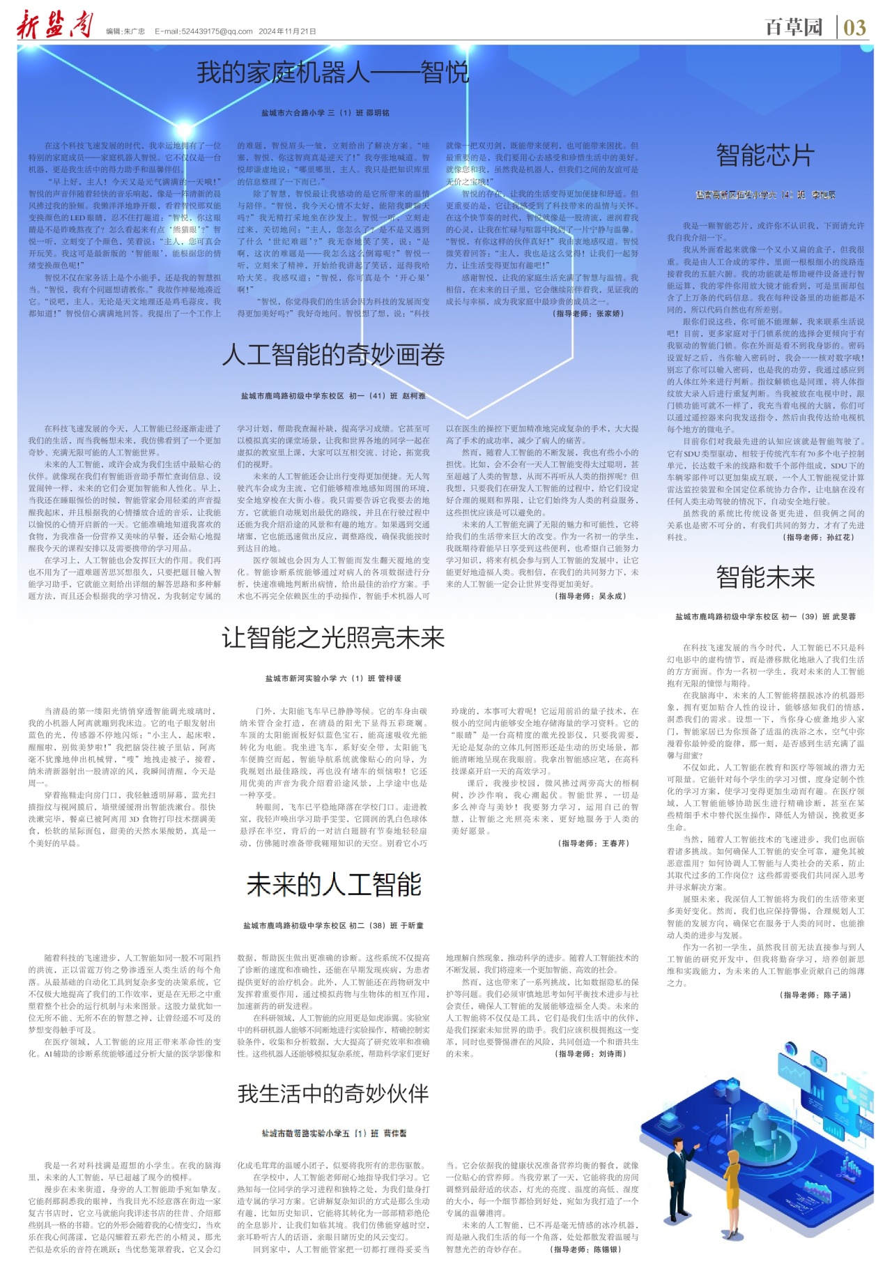 第三版:百草园