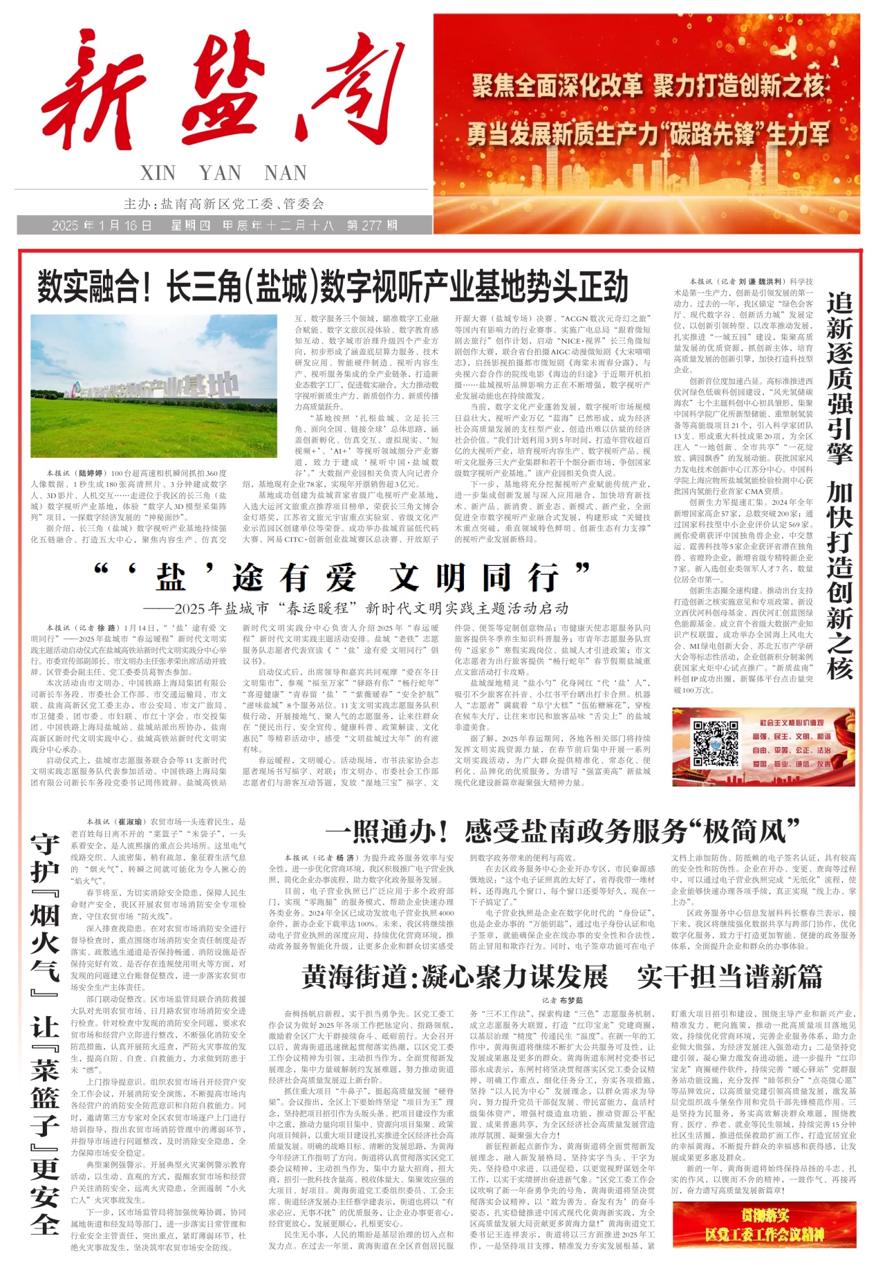 第一版:要闻