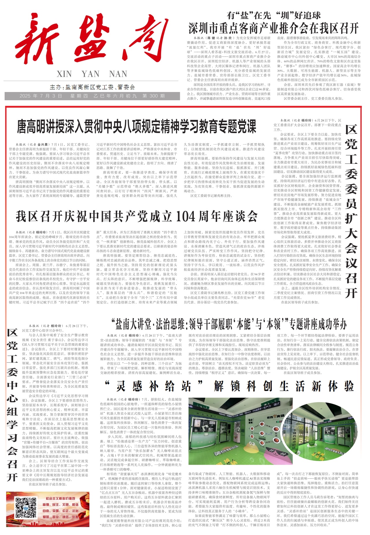 第一版:要闻