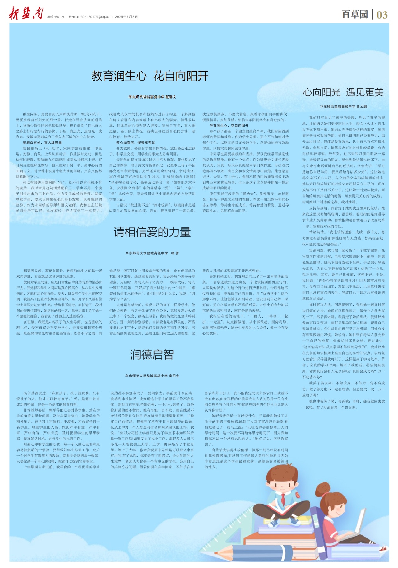 第三版:百草园