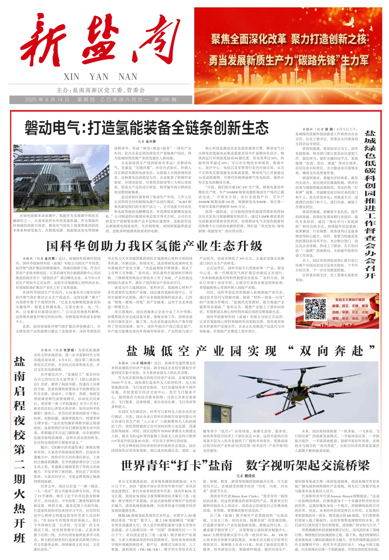 第一版:要闻