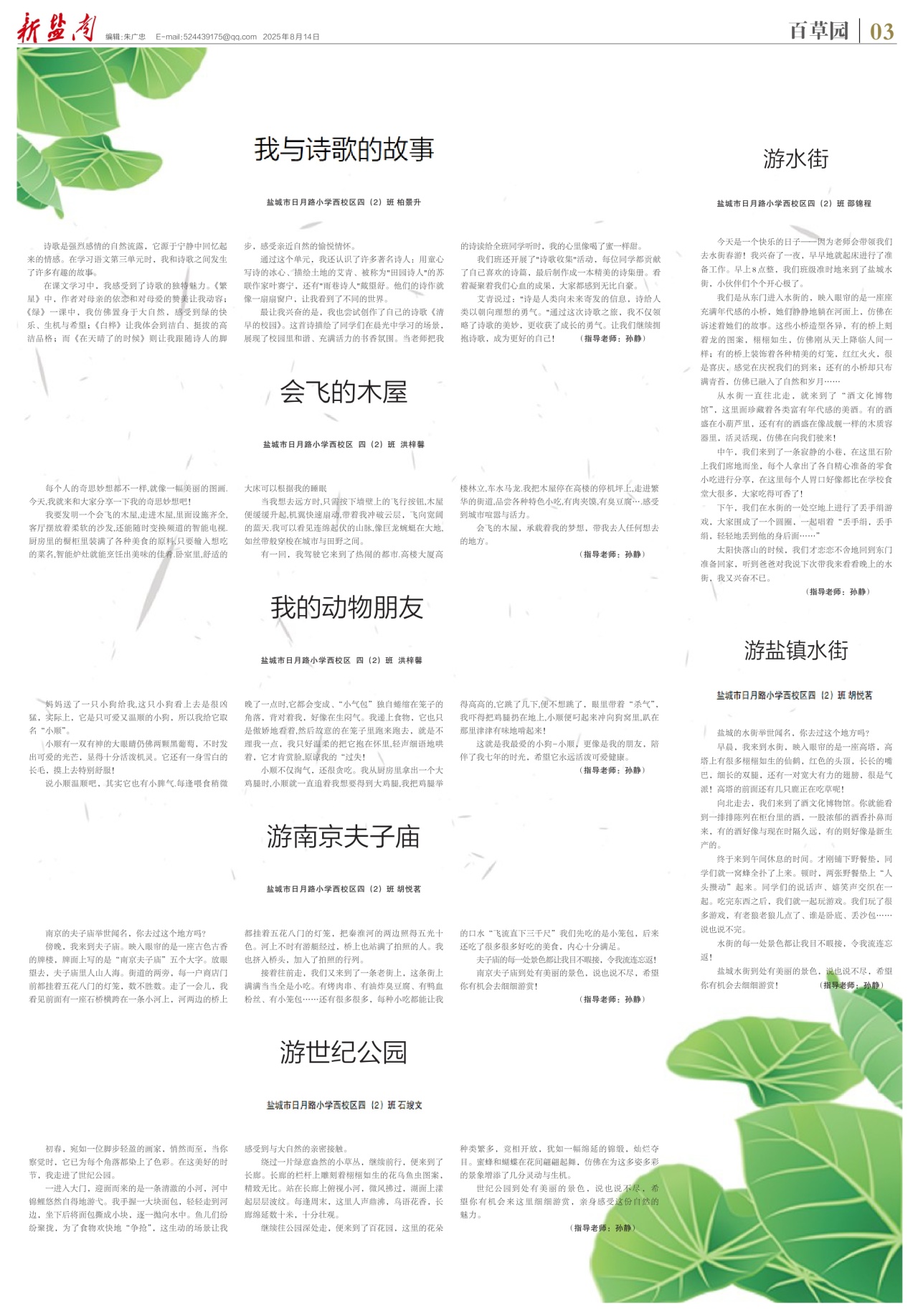 第三版:百草园
