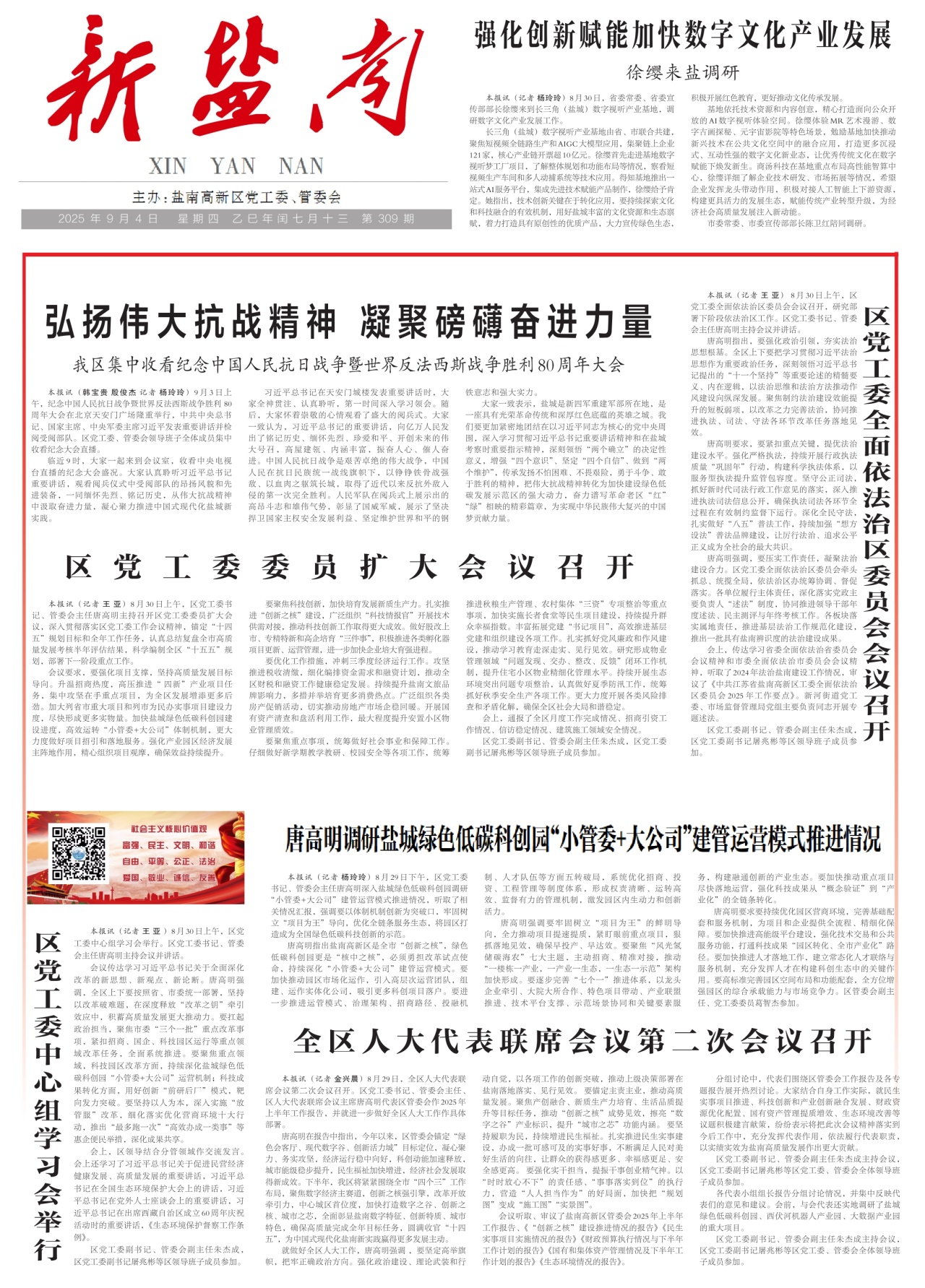 第一版:要闻